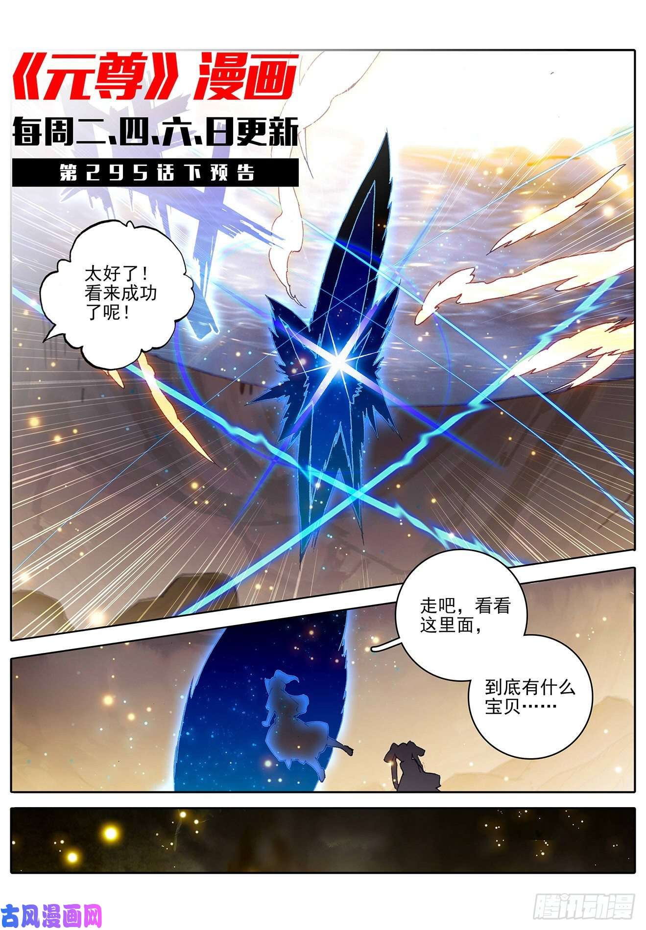 元尊第295话：湖底秘宝（上）