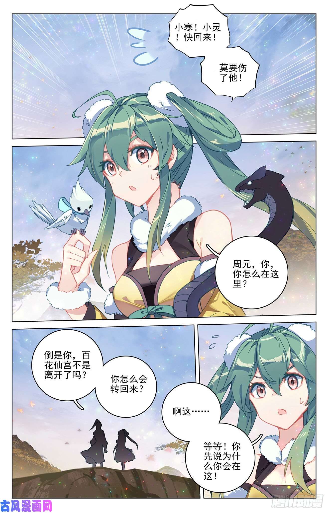 元尊第295话：湖底秘宝（上）