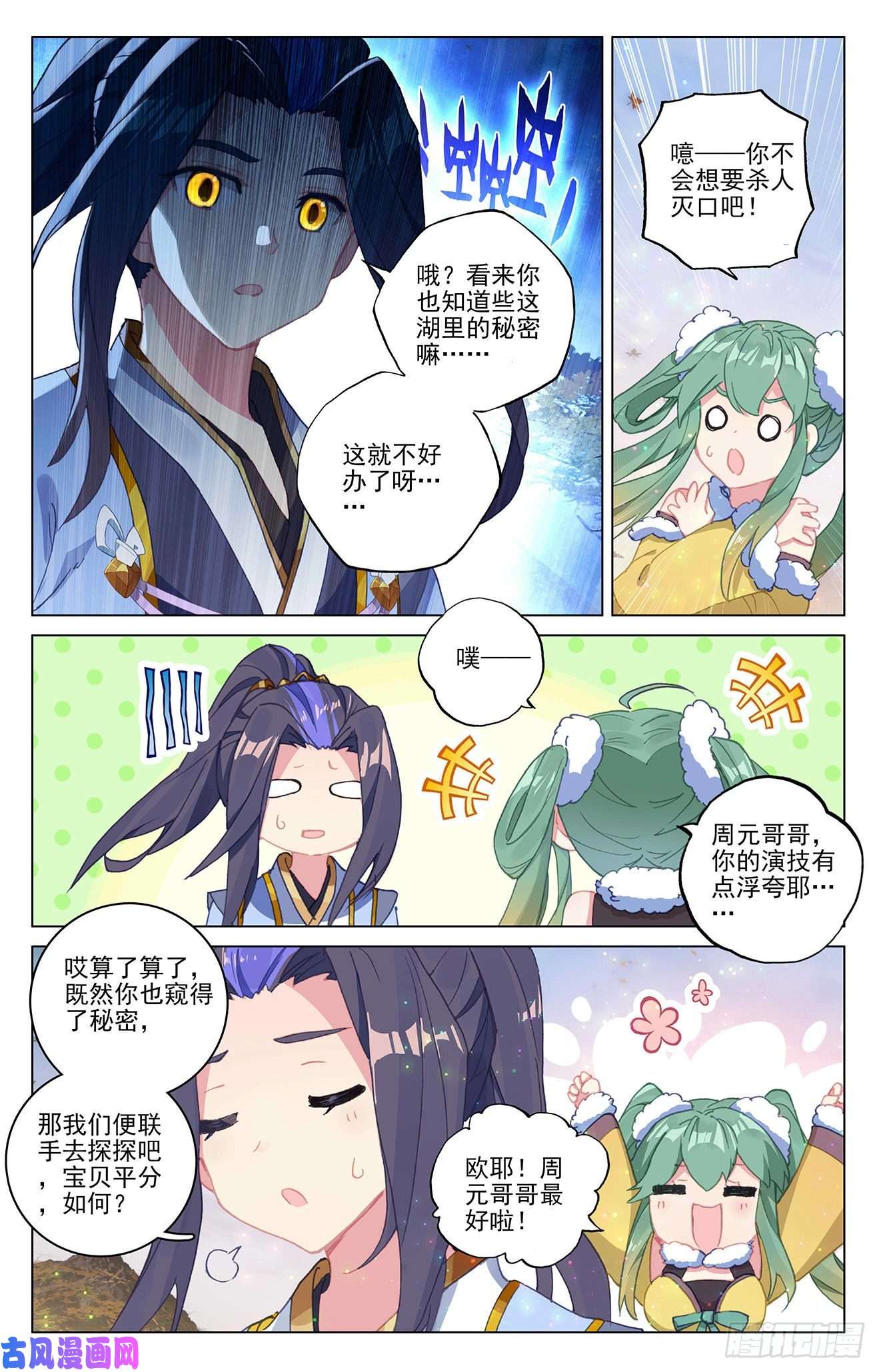 元尊第295话：湖底秘宝（上）