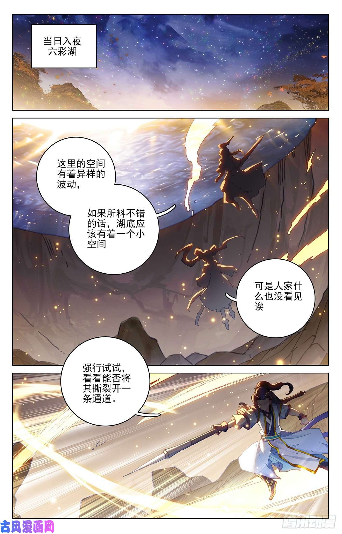 元尊第295话：湖底秘宝（上）