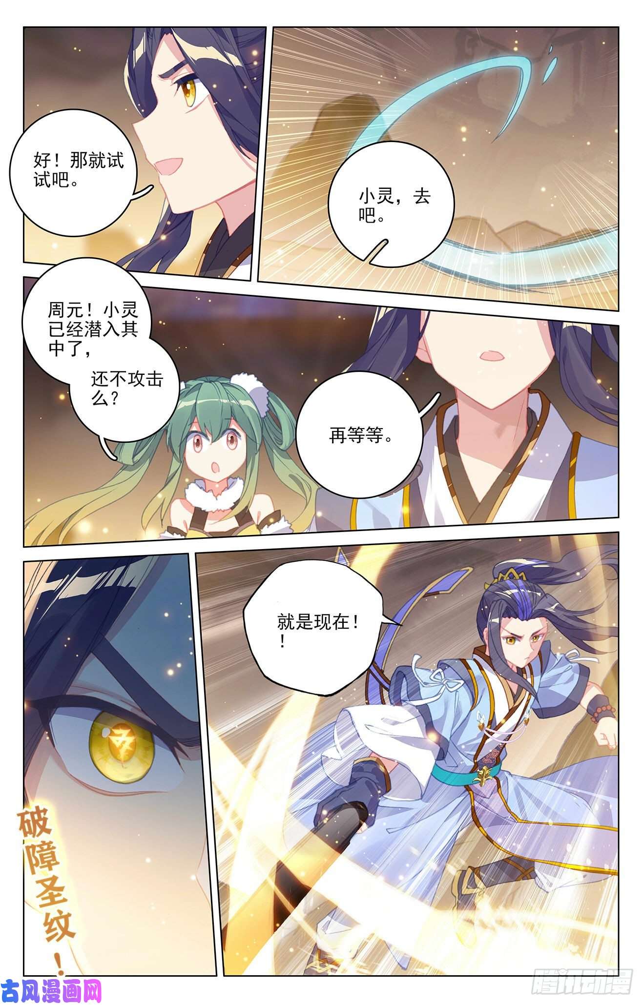 元尊第295话：湖底秘宝（上）