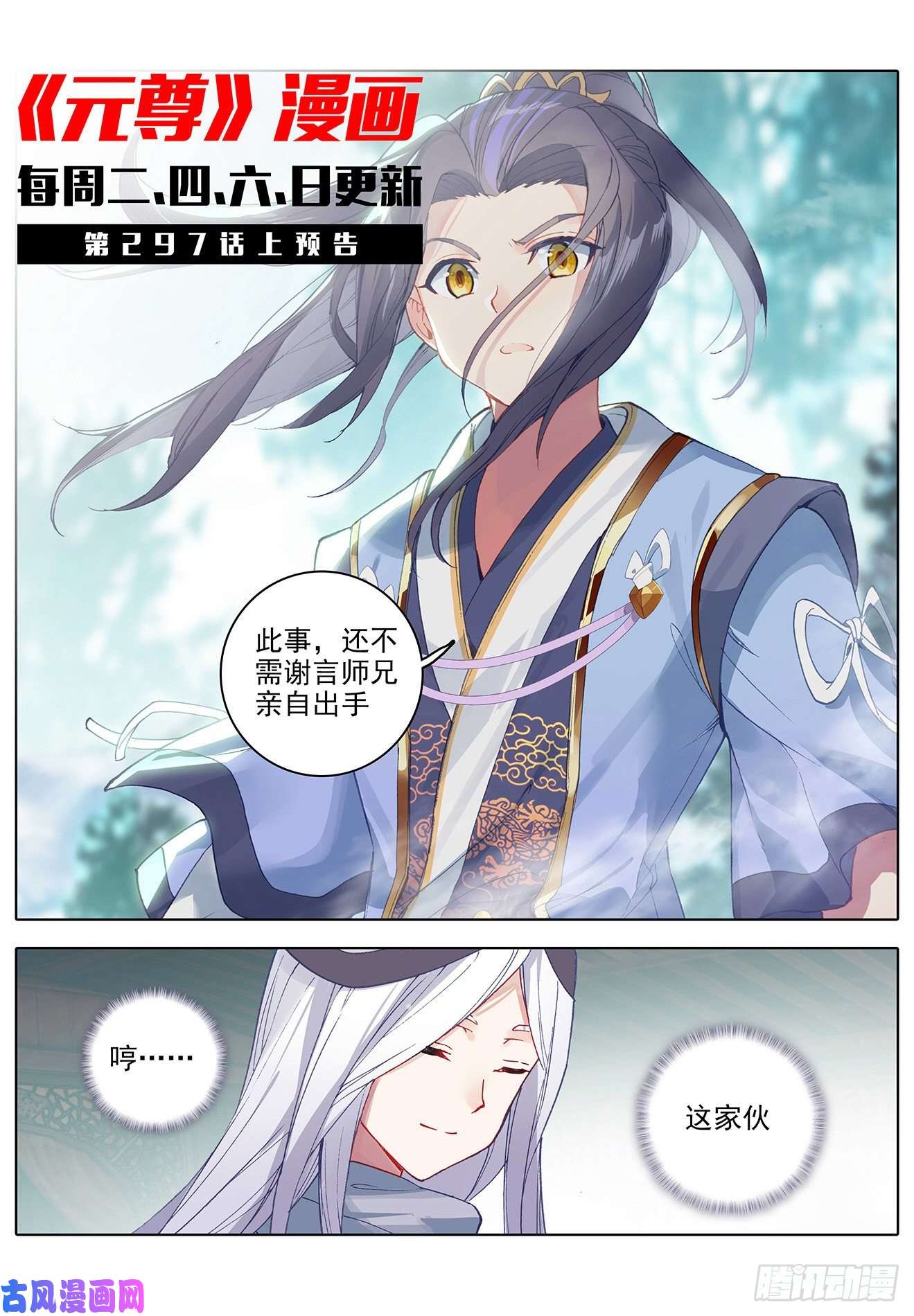 元尊第296话：各方关注（下）