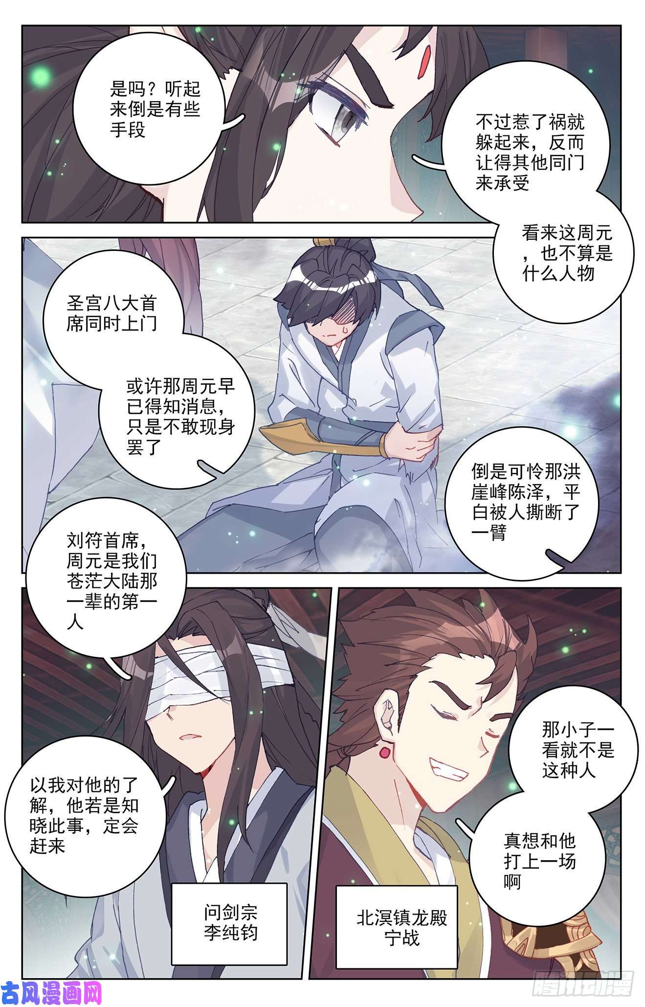 元尊第296话：各方关注（下）