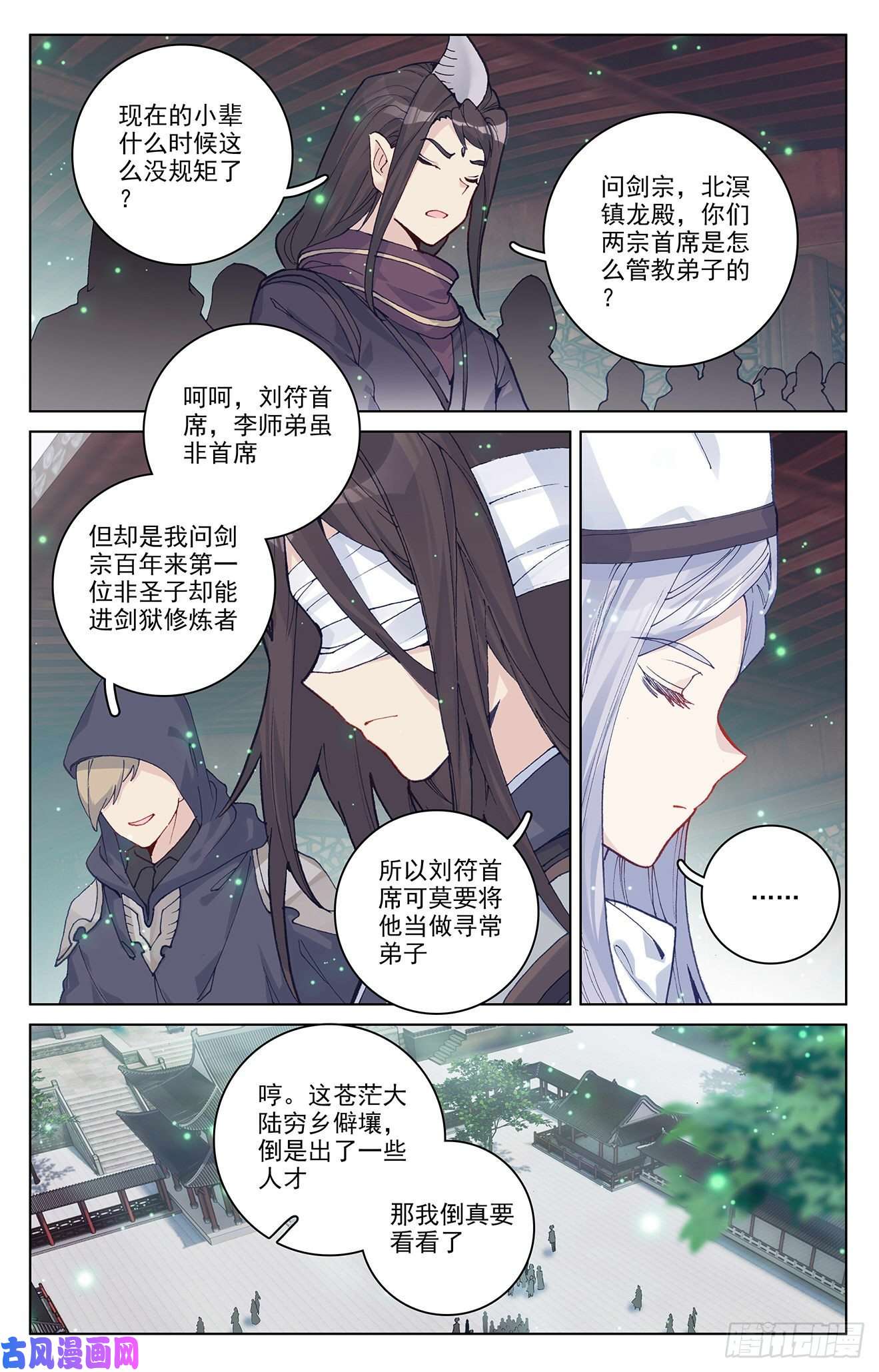 元尊第296话：各方关注（下）