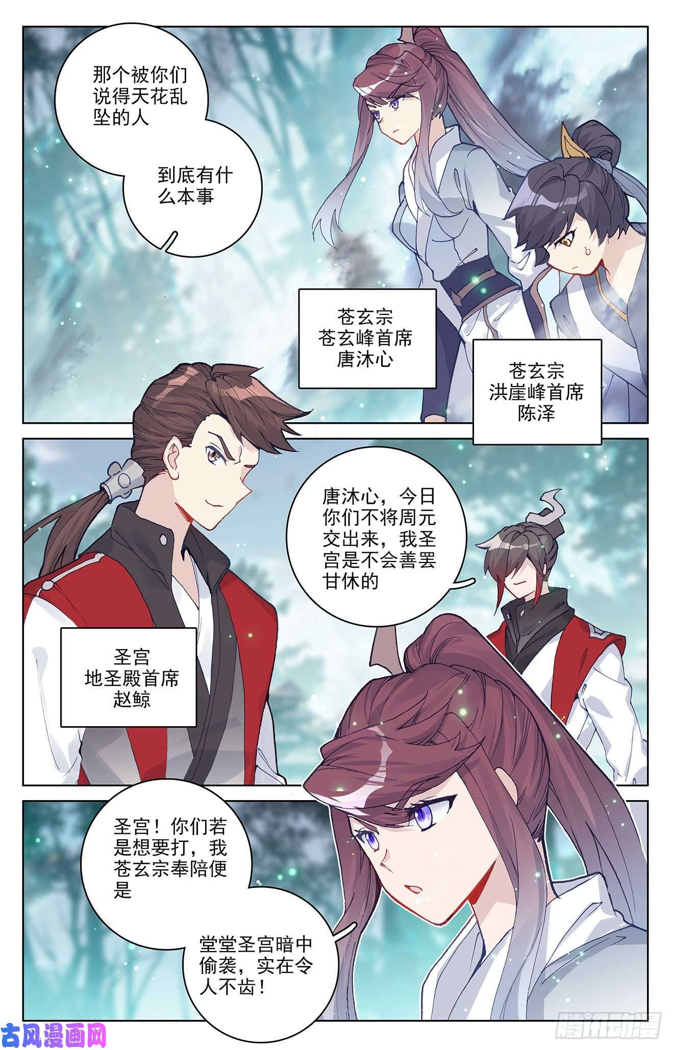 元尊第296话：各方关注（下）