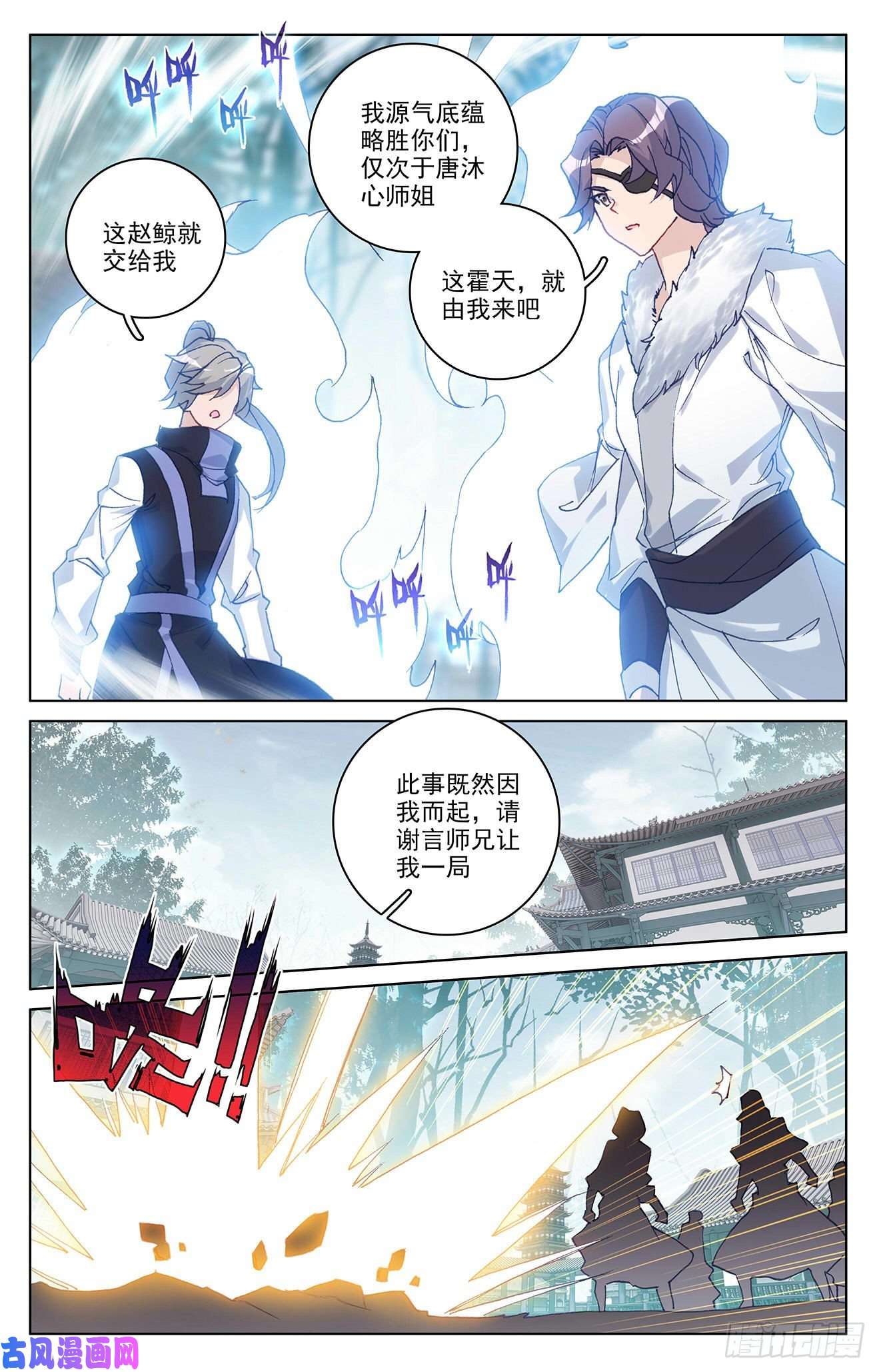 元尊第296话：各方关注（下）