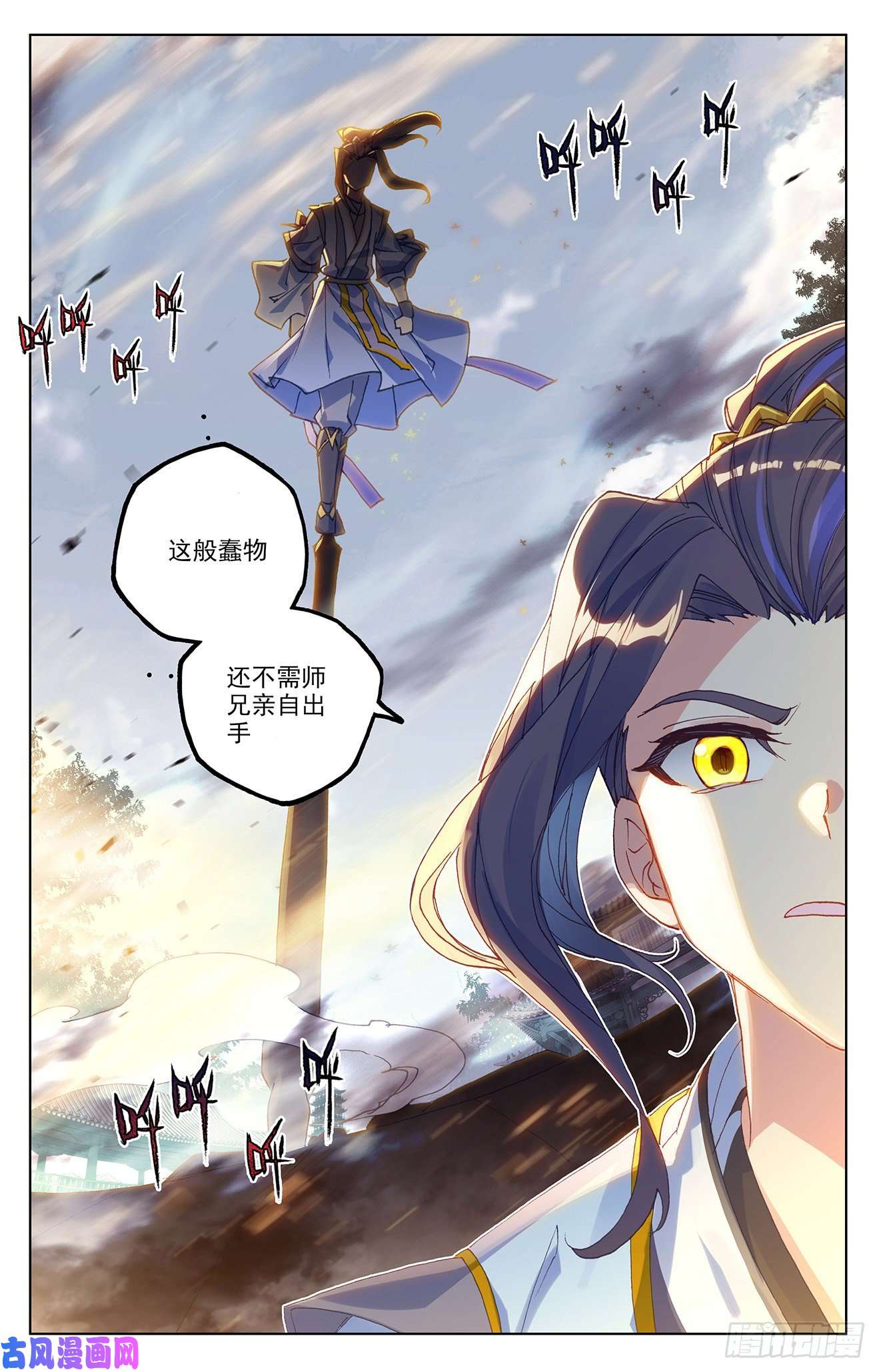 元尊第296话：各方关注（下）