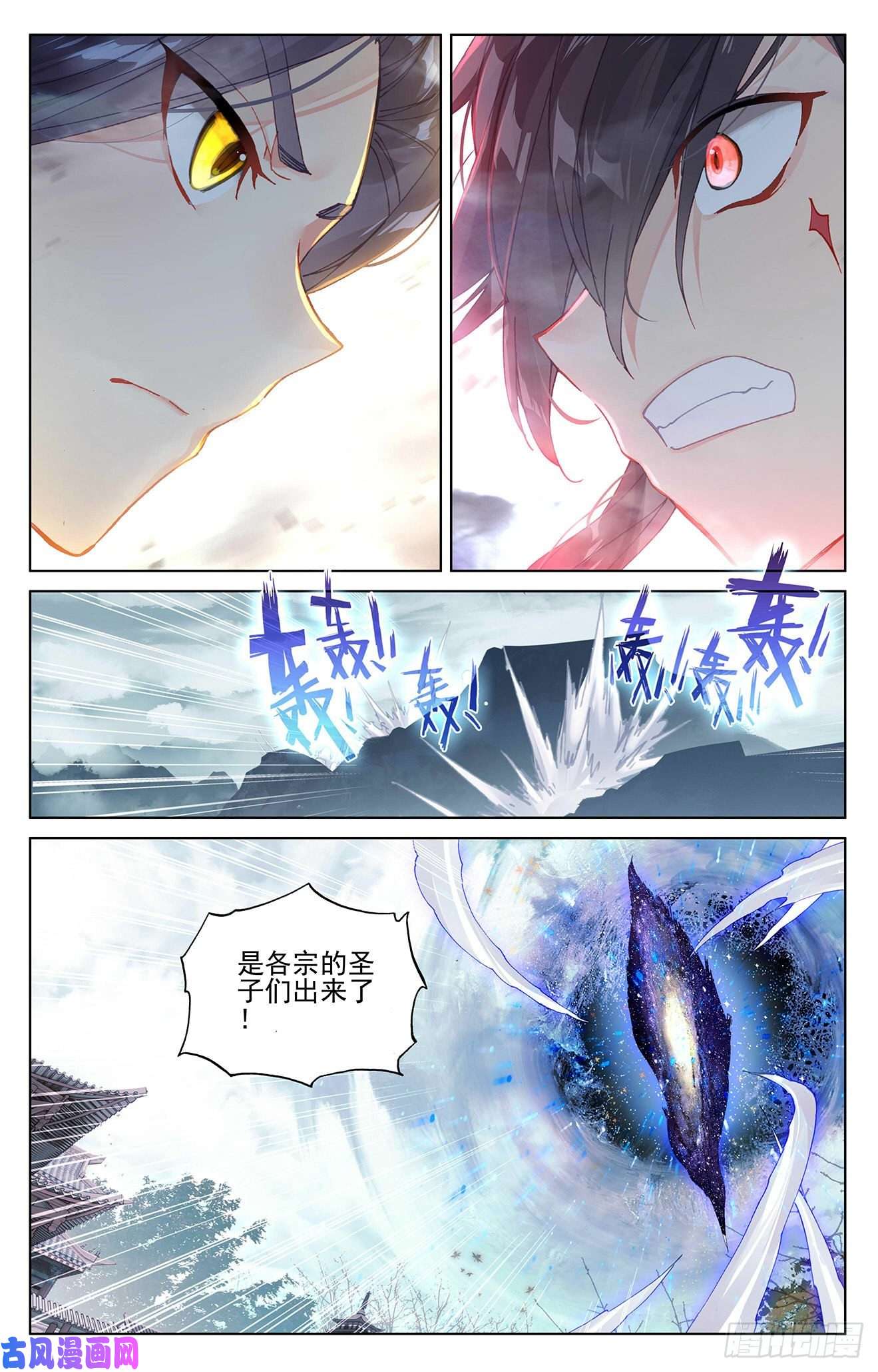 元尊第298话：圣子出现（下）