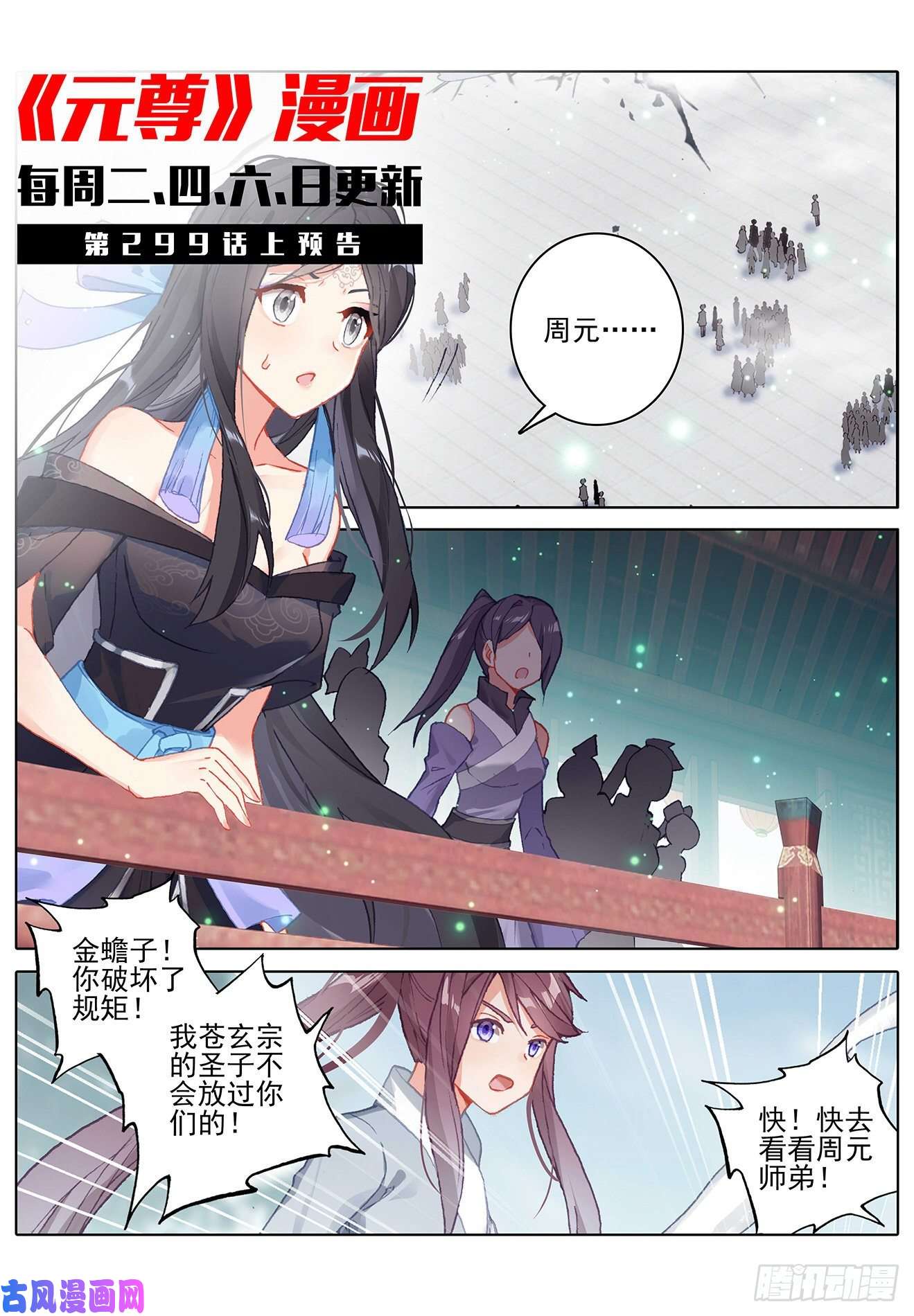 元尊第298话：圣子出现（下）