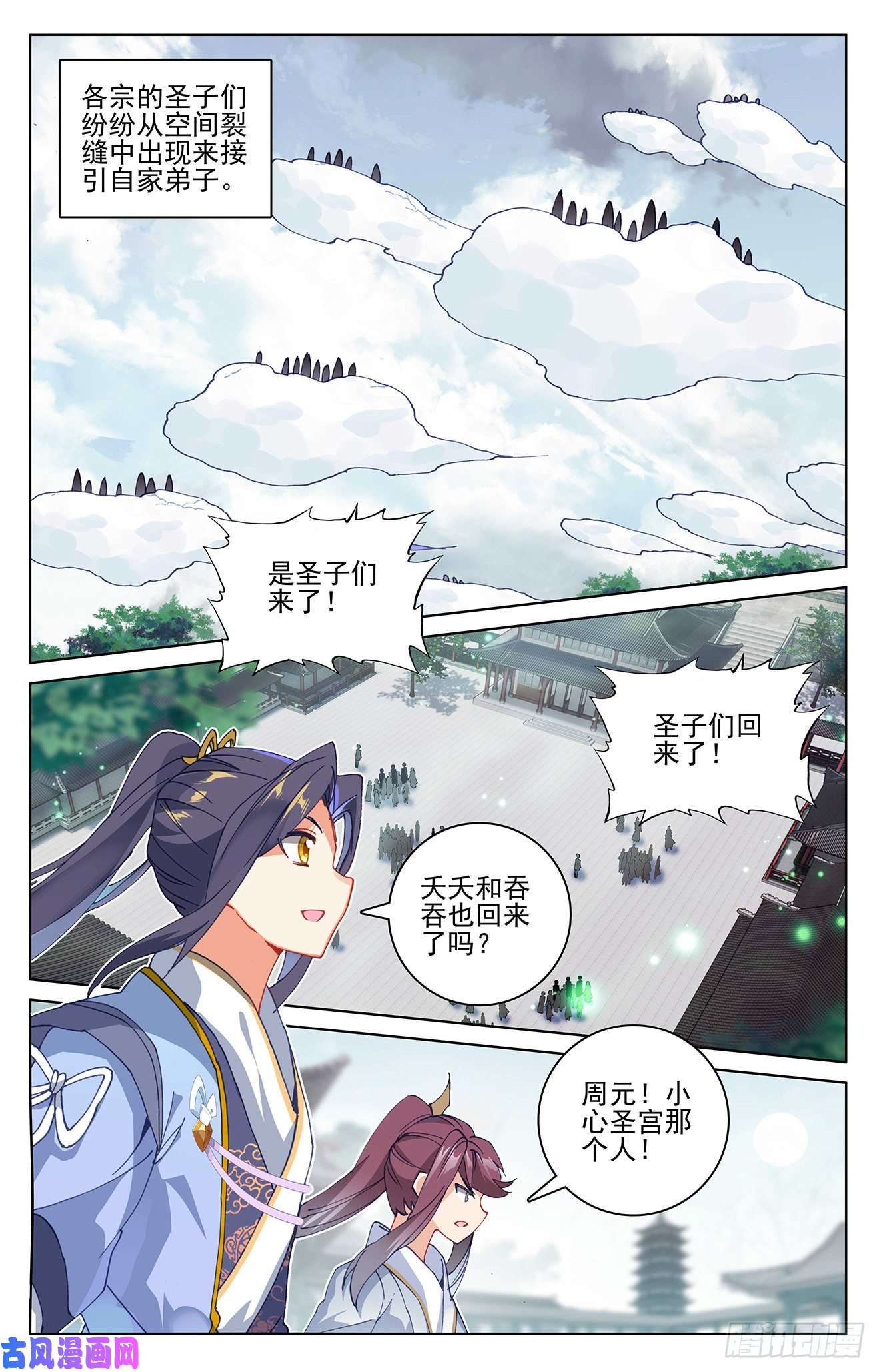 元尊第298话：圣子出现（下）