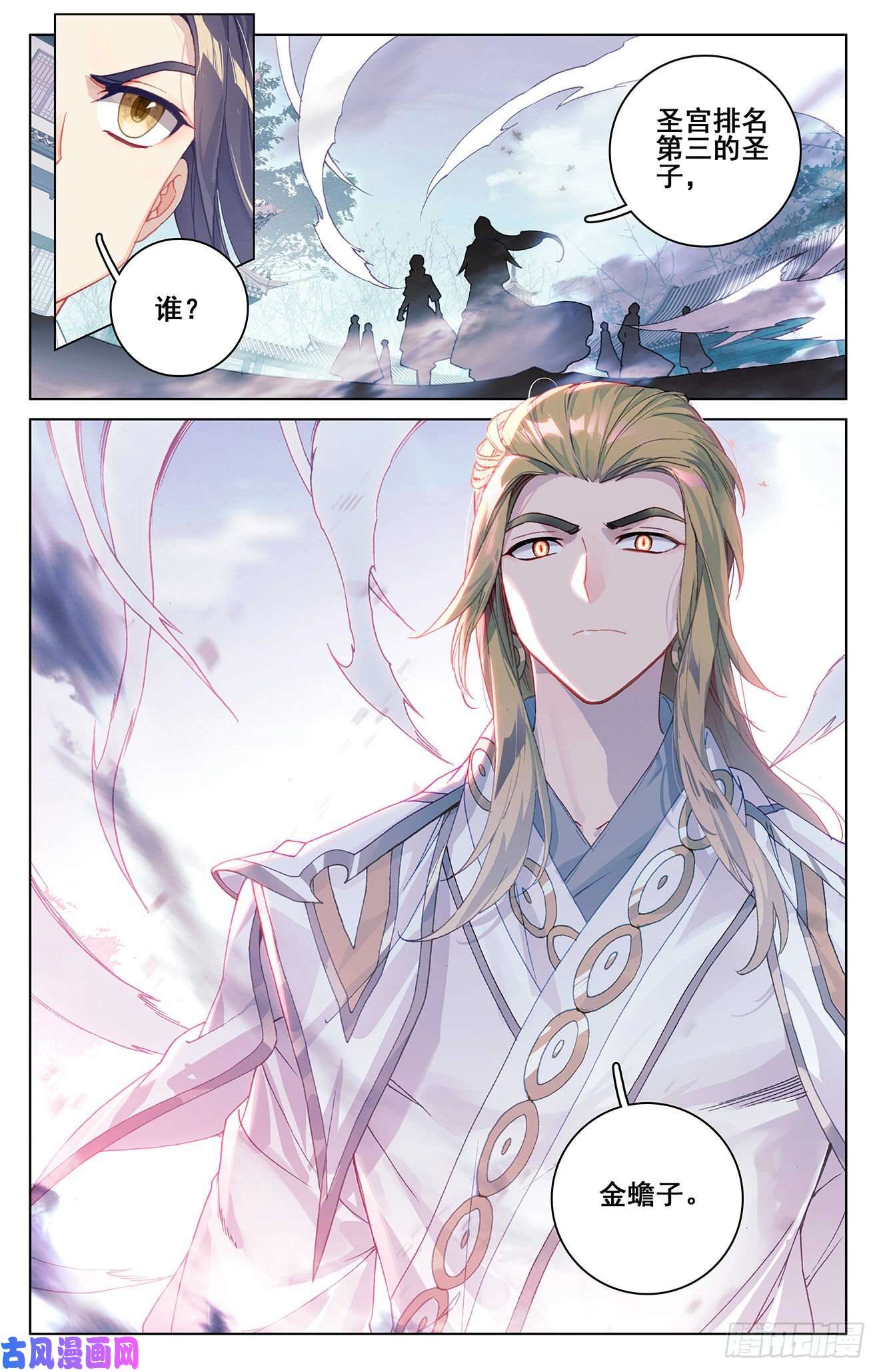 元尊第298话：圣子出现（下）