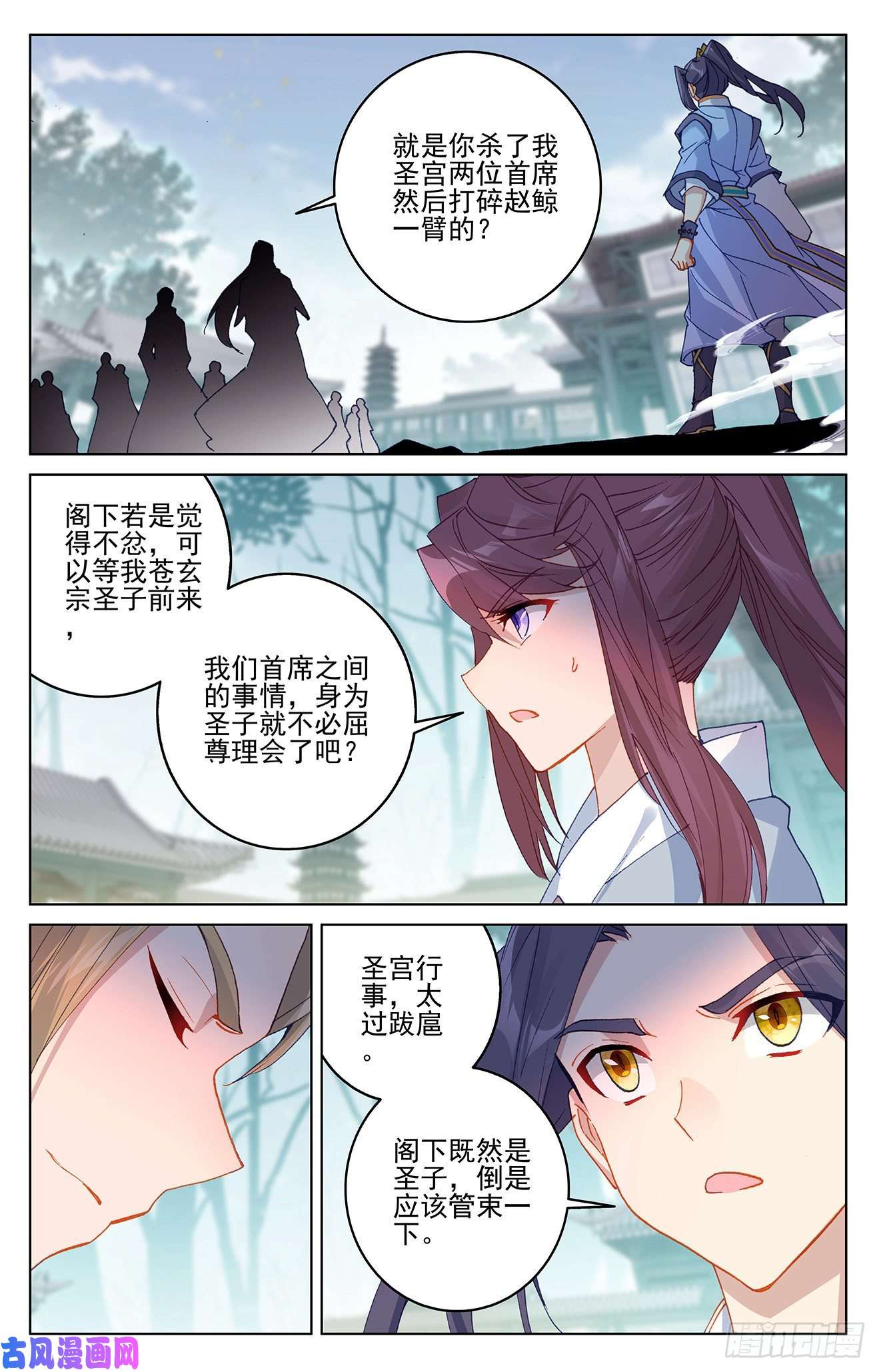 元尊第298话：圣子出现（下）