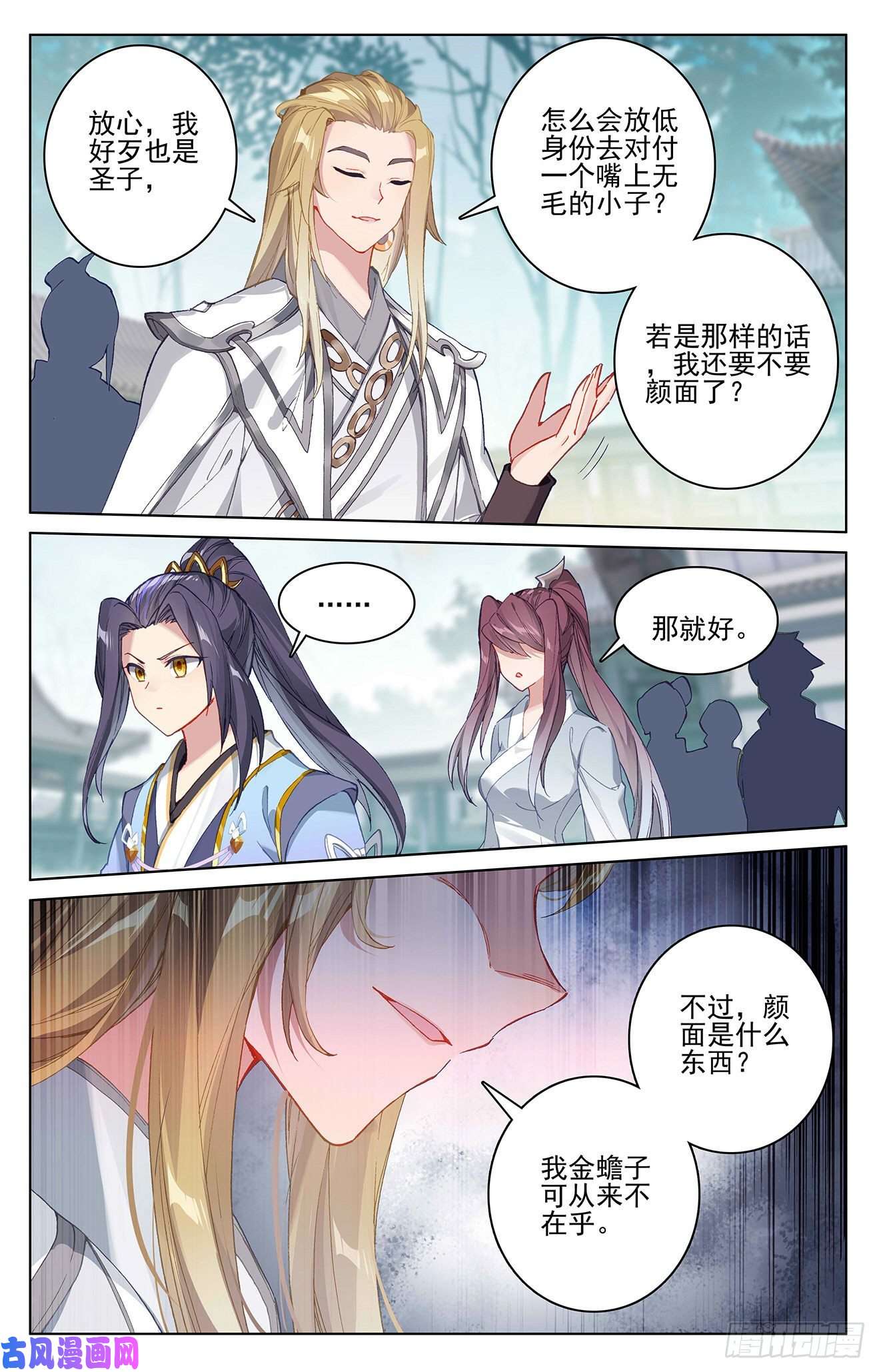 元尊第298话：圣子出现（下）