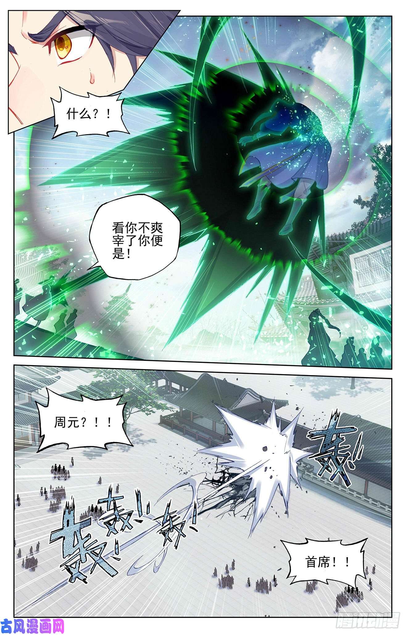元尊第298话：圣子出现（下）