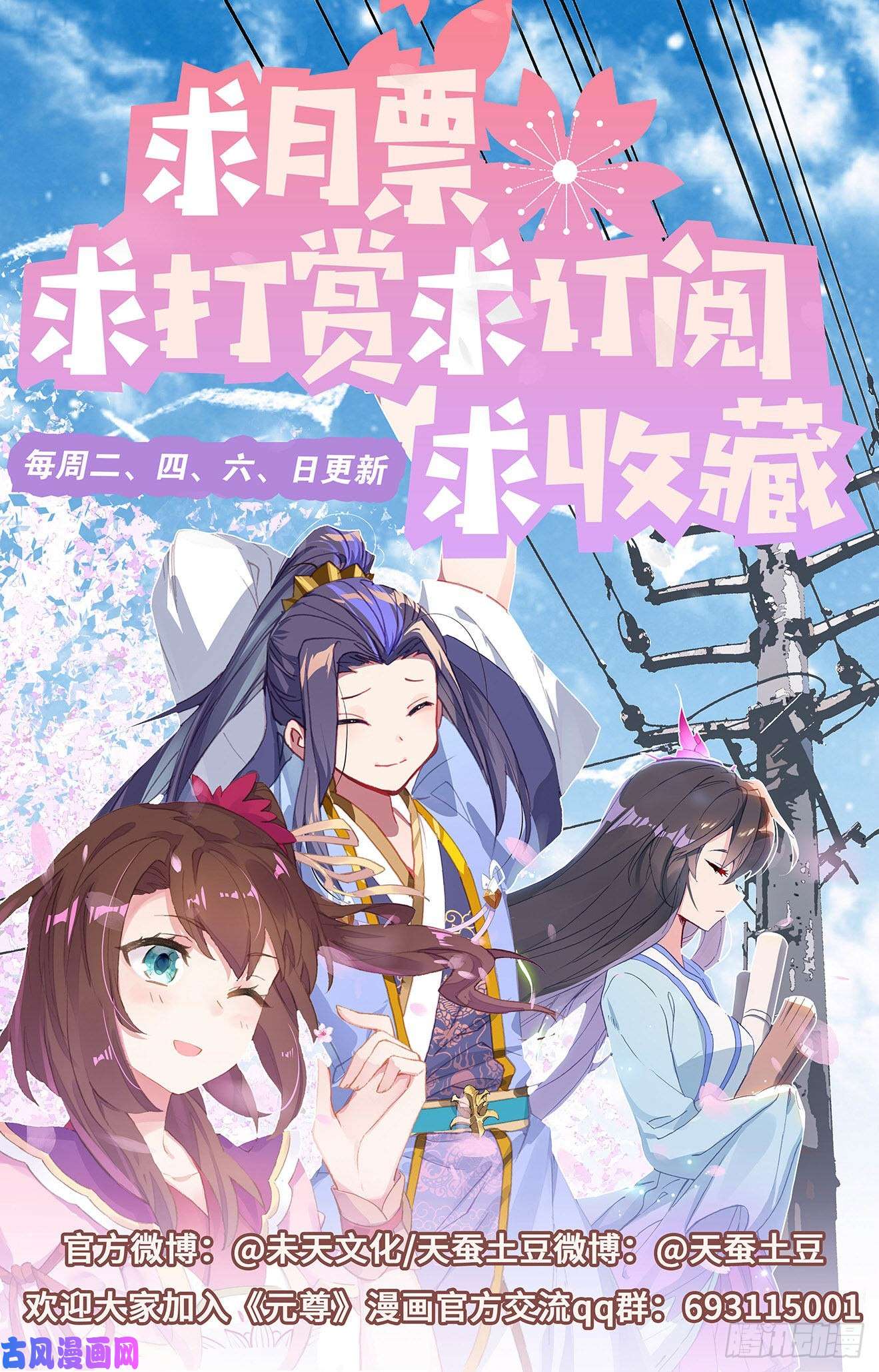 元尊第298话：圣子出现（下）