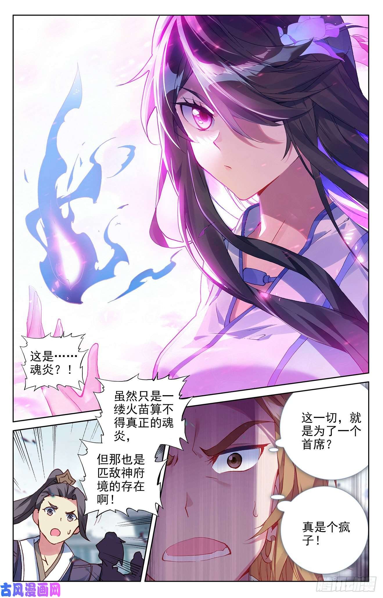 元尊第300话：化解（上）