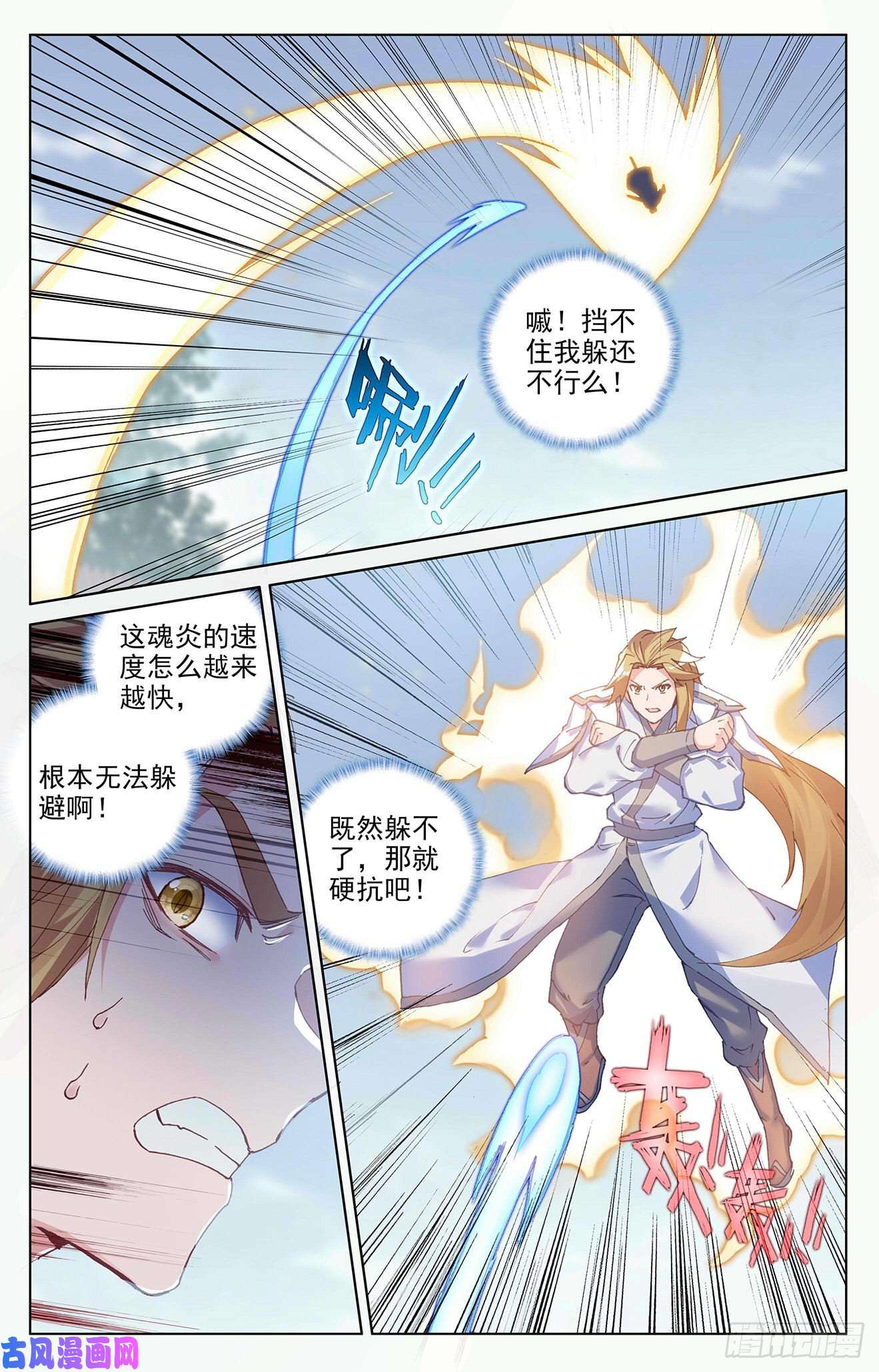 元尊第300话：化解（上）