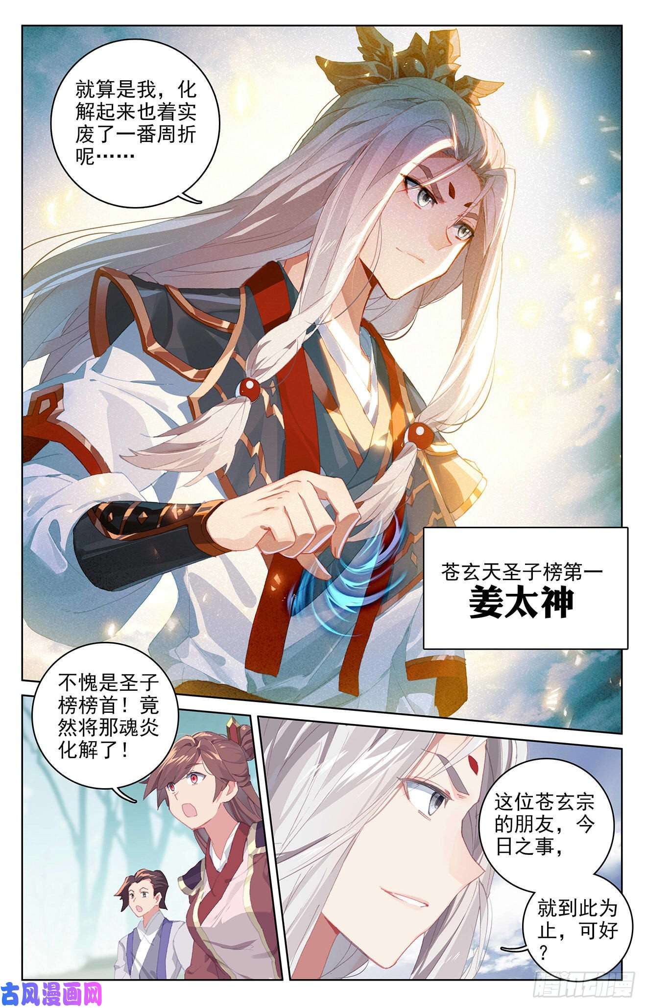 元尊第300话：化解（上）