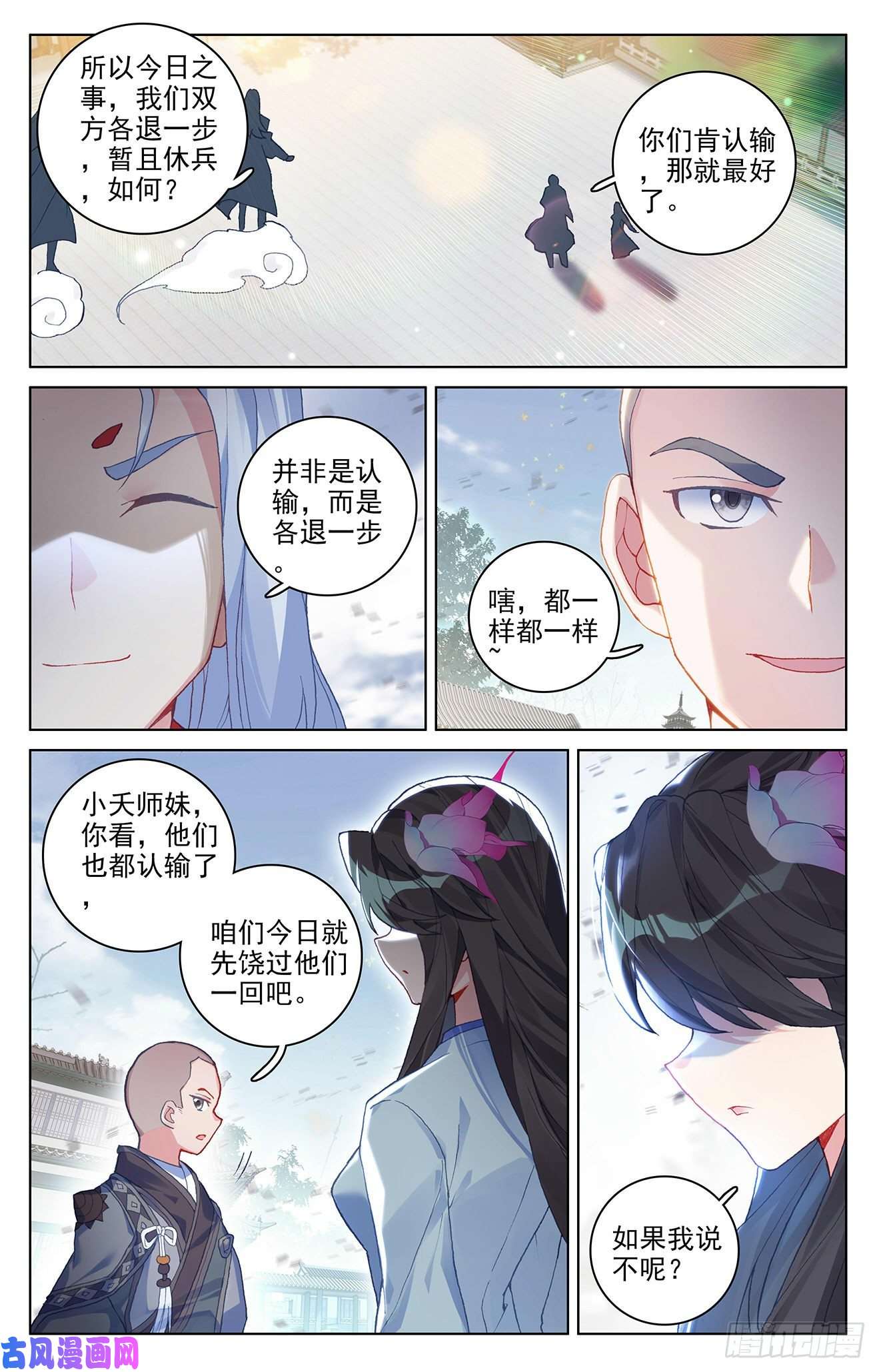 元尊第300话：化解（下）