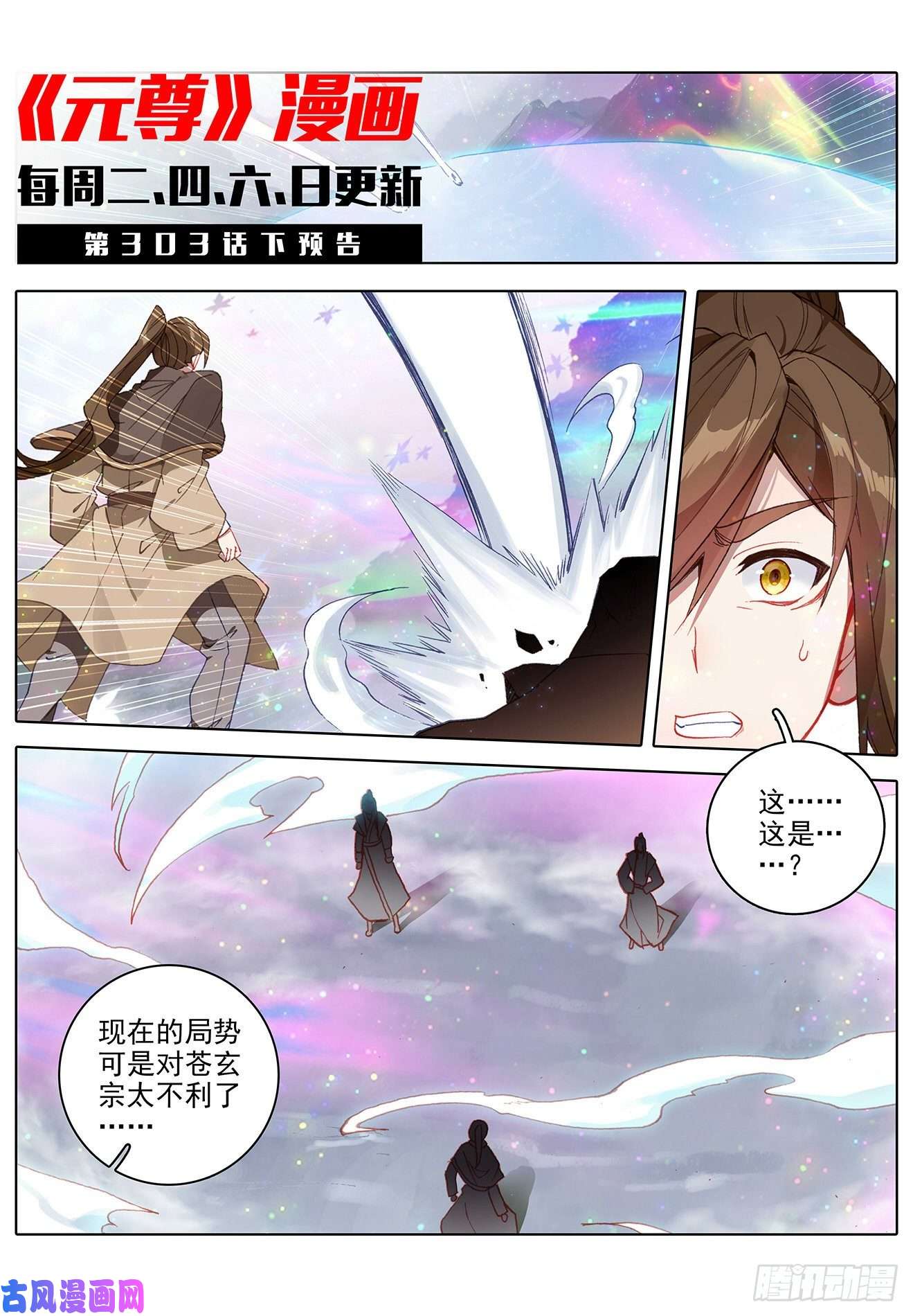元尊第303话：圣宫突入（上）