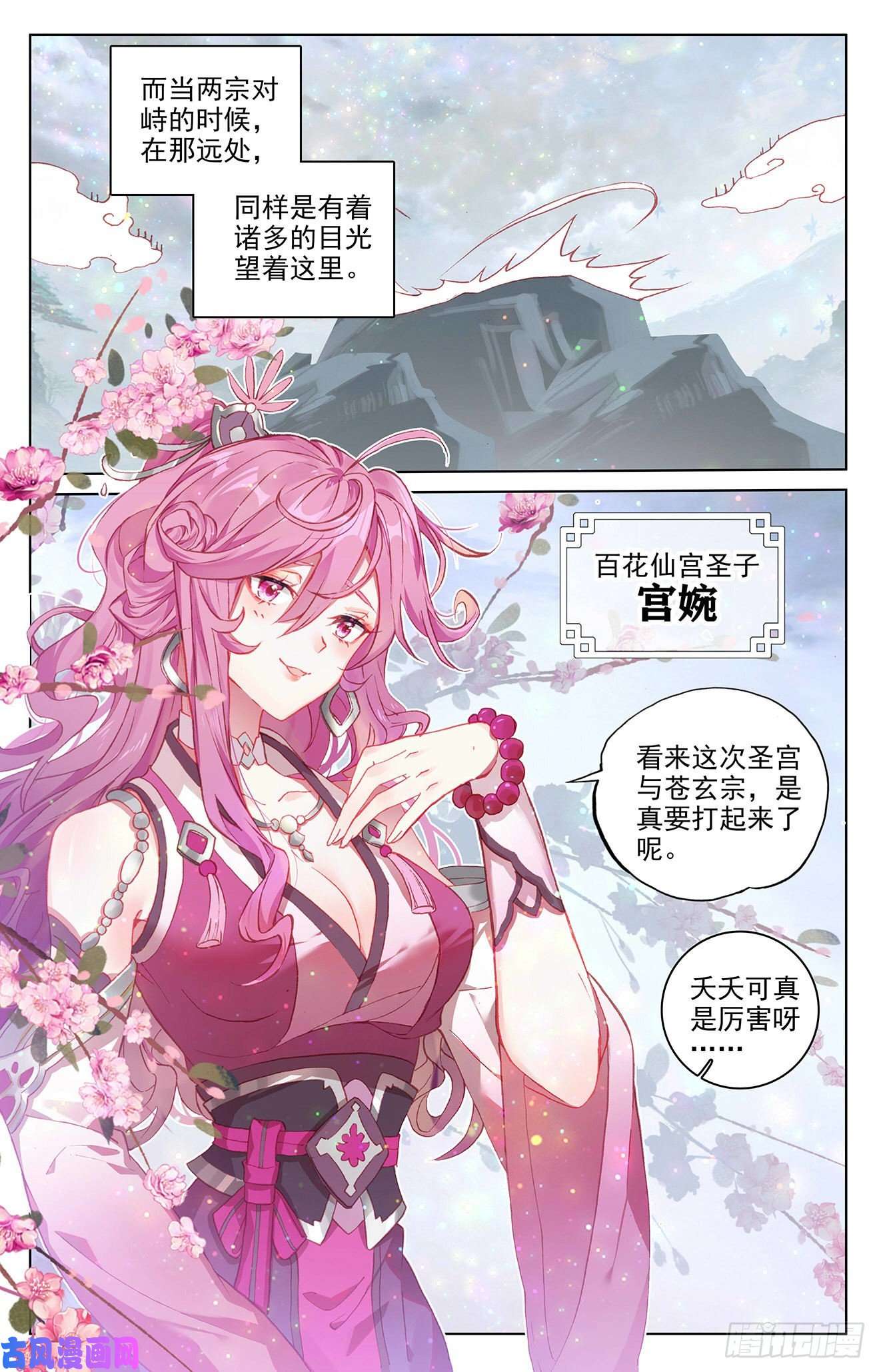 元尊第303话：圣宫突入（上）