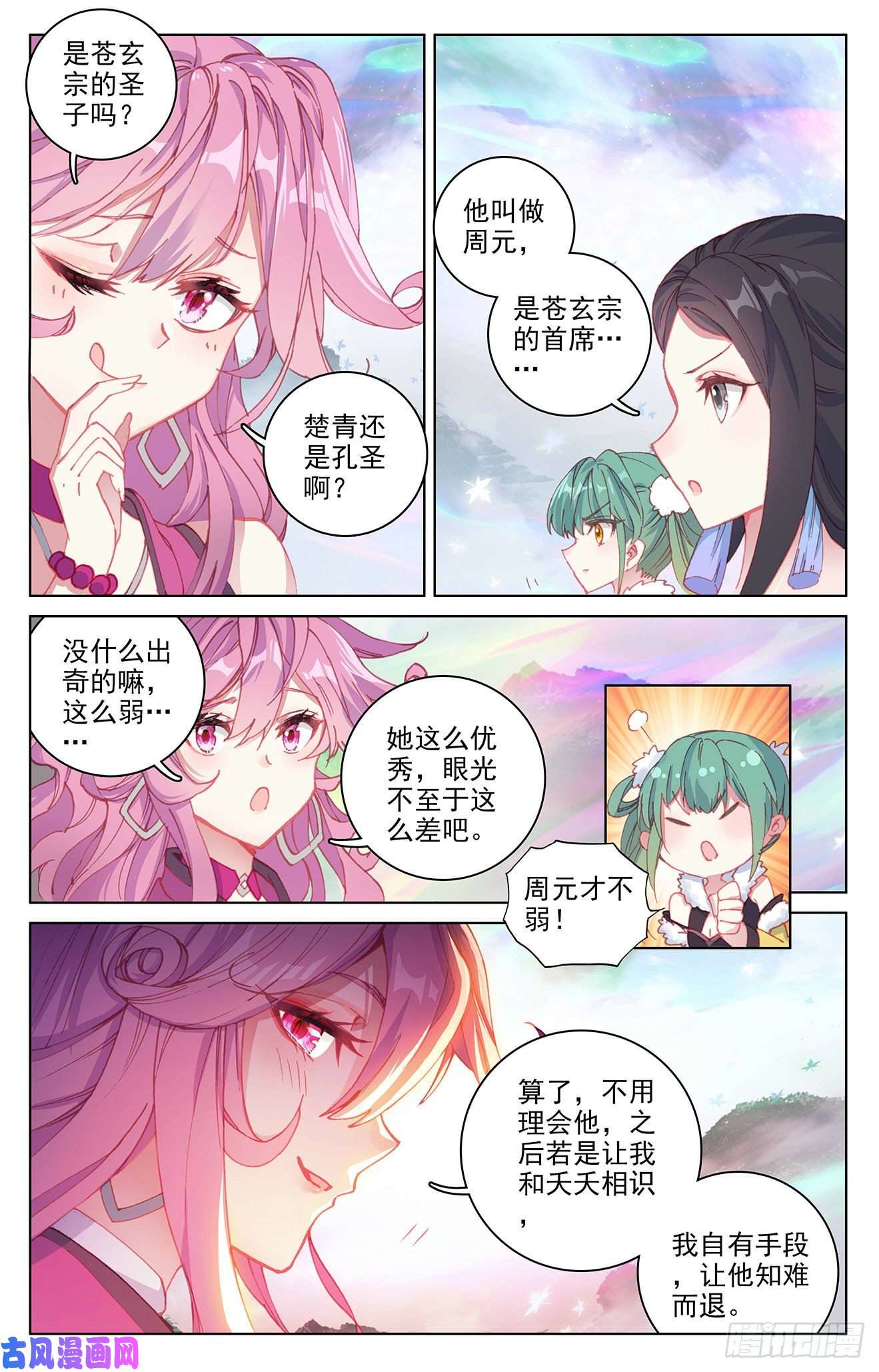 元尊第303话：圣宫突入（上）