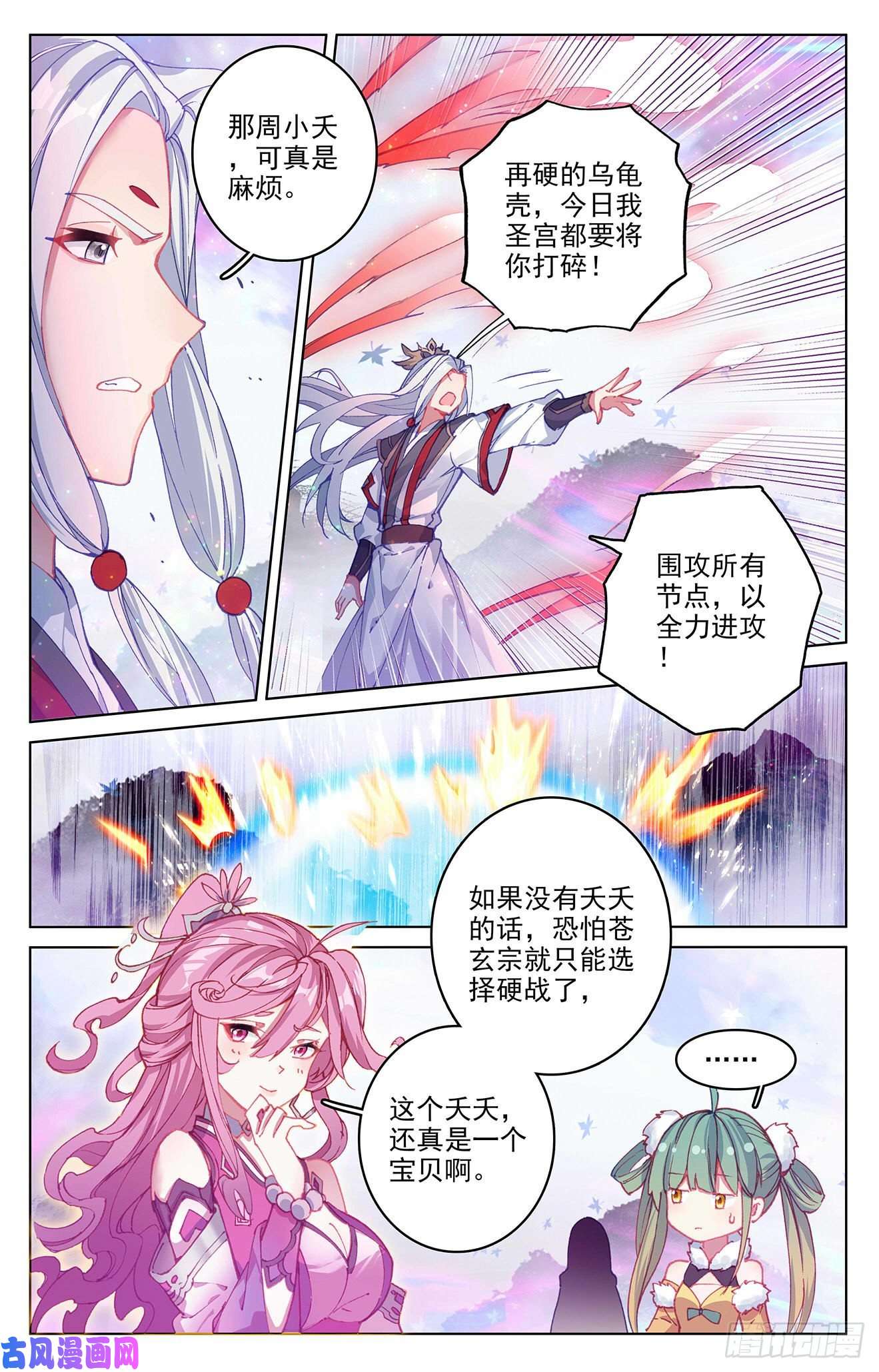 元尊第303话：圣宫突入（上）