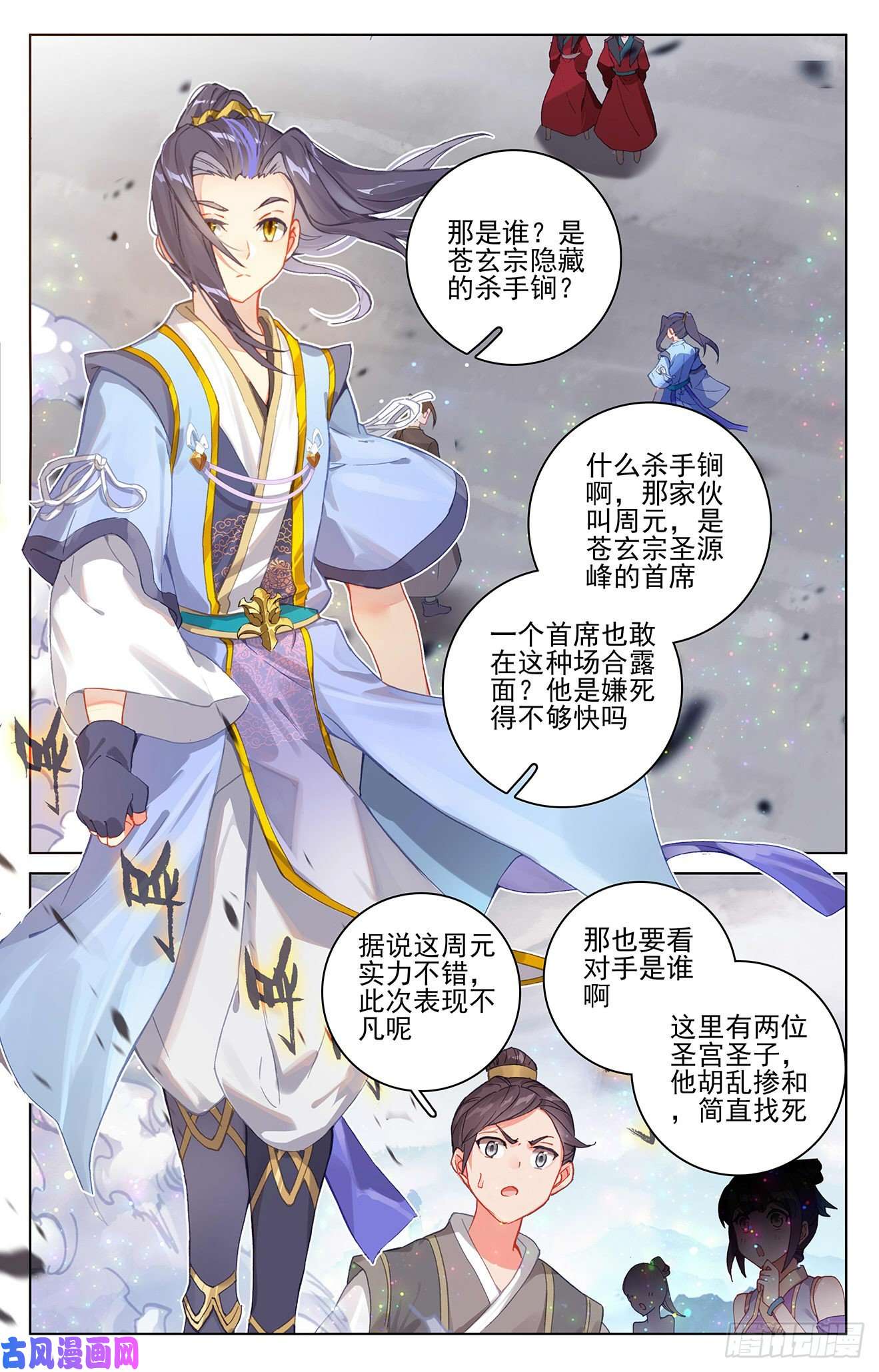 元尊第304话：首战圣子（上）
