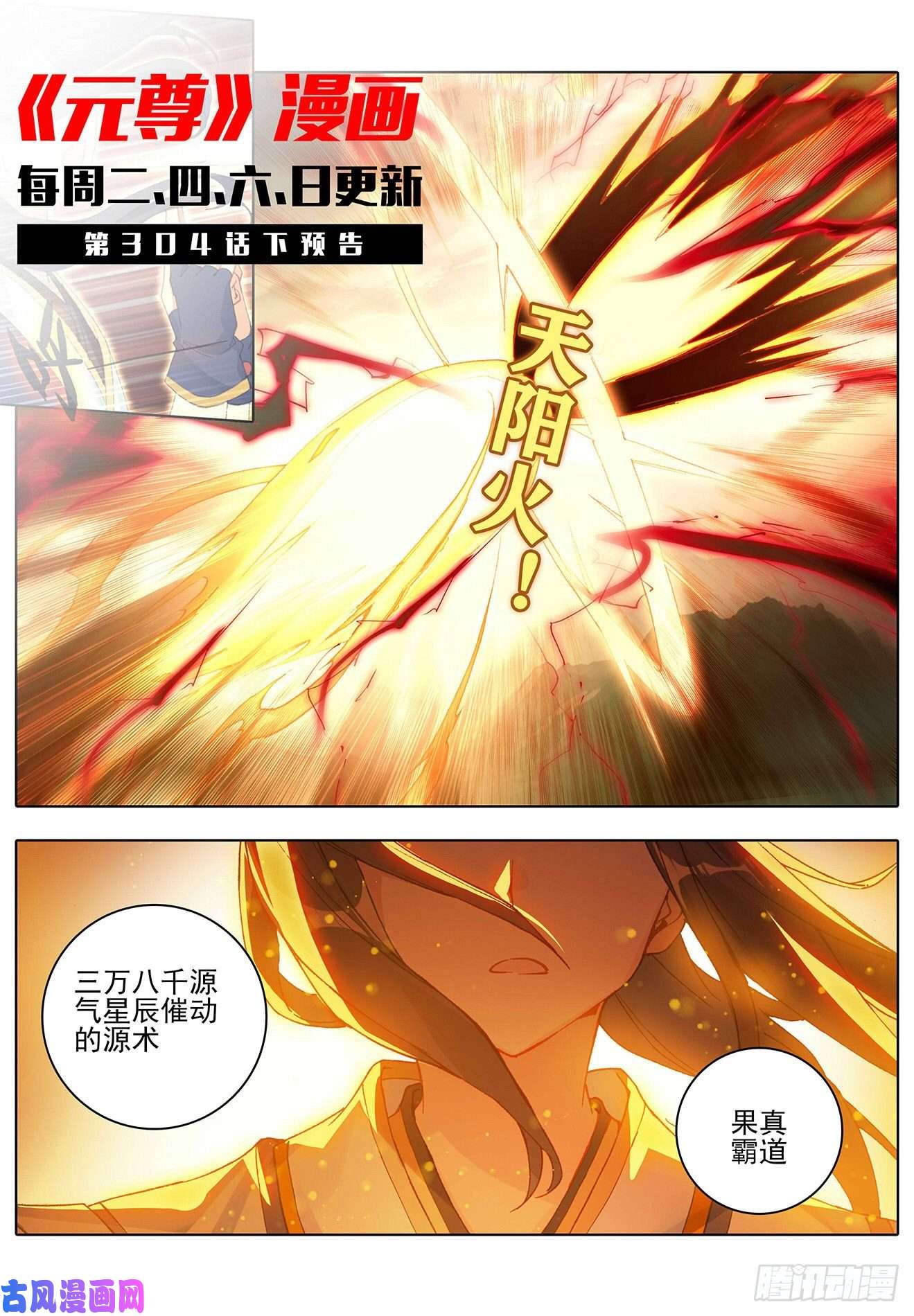 元尊第304话：首战圣子（上）
