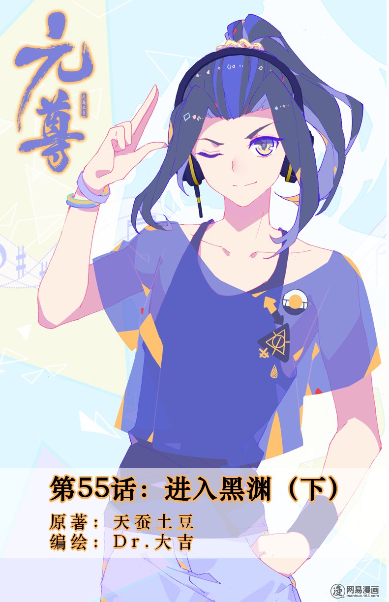 元尊111 进入黑渊下）