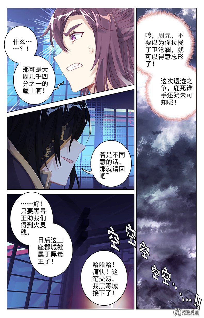 元尊111 进入黑渊下）