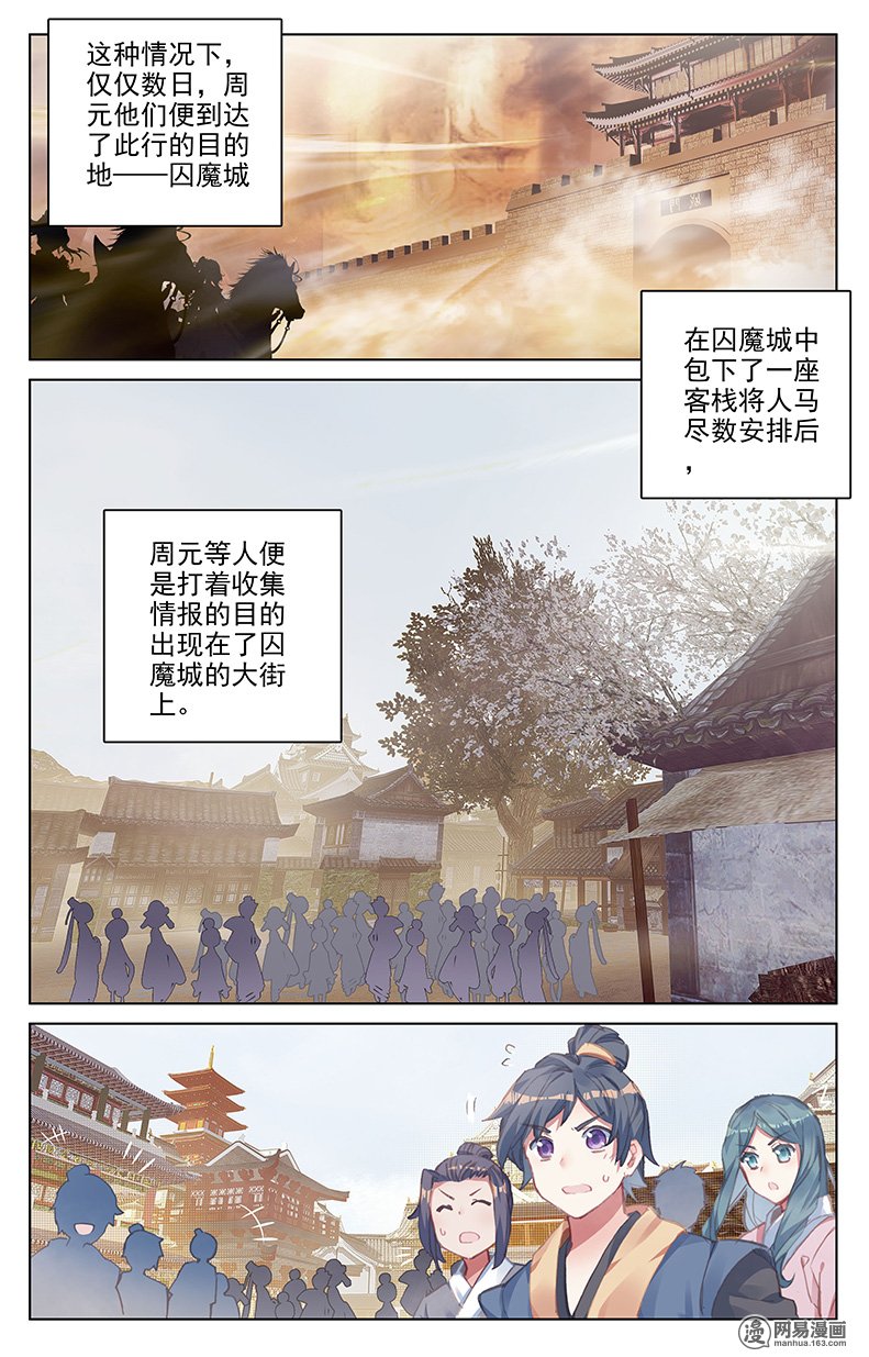 元尊111 进入黑渊下）