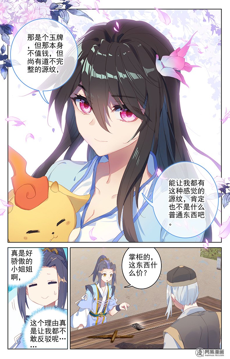 元尊111 进入黑渊下）