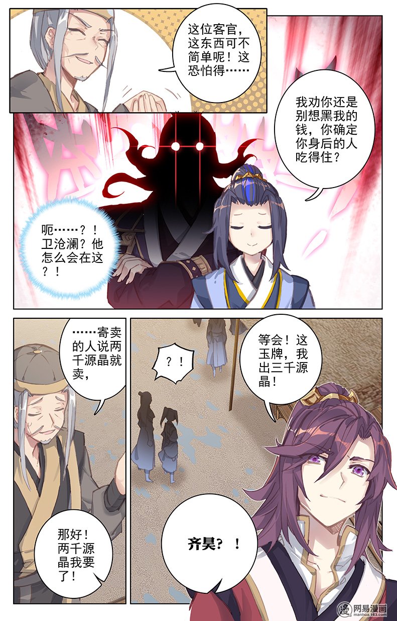 元尊111 进入黑渊下）