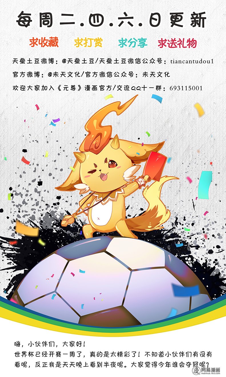 元尊111 进入黑渊下）
