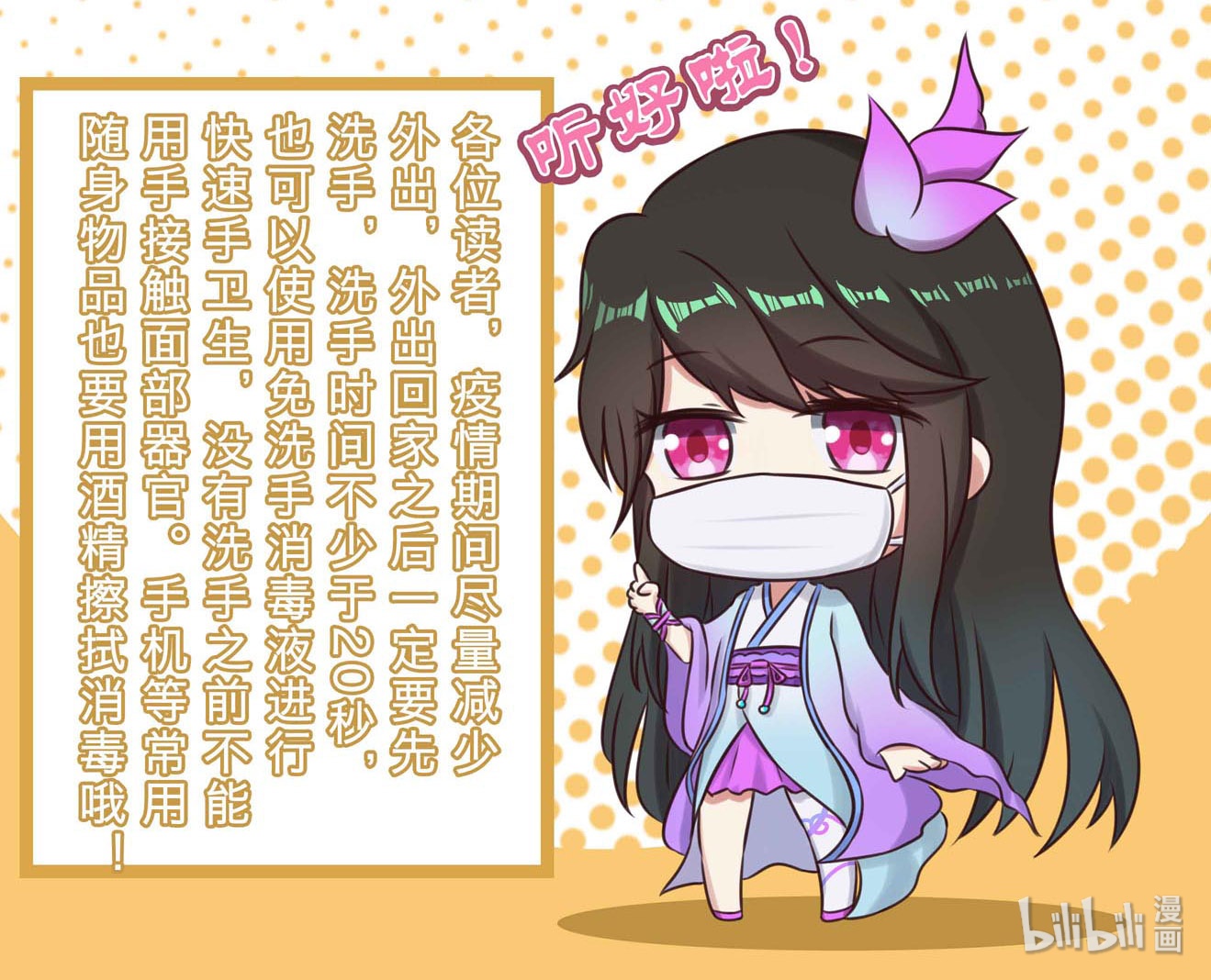 元尊疫情四格 洗手