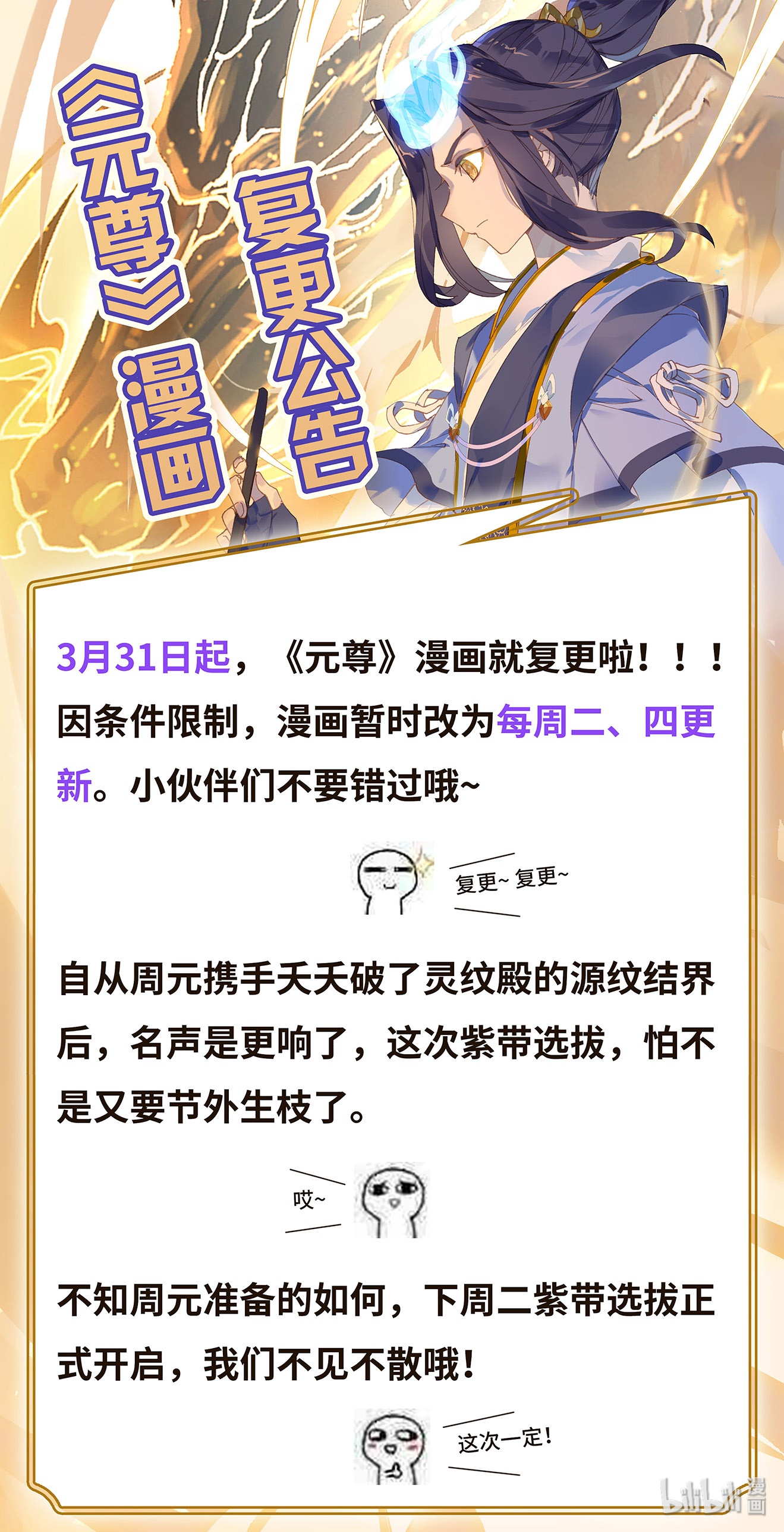 元尊公告 复更公告