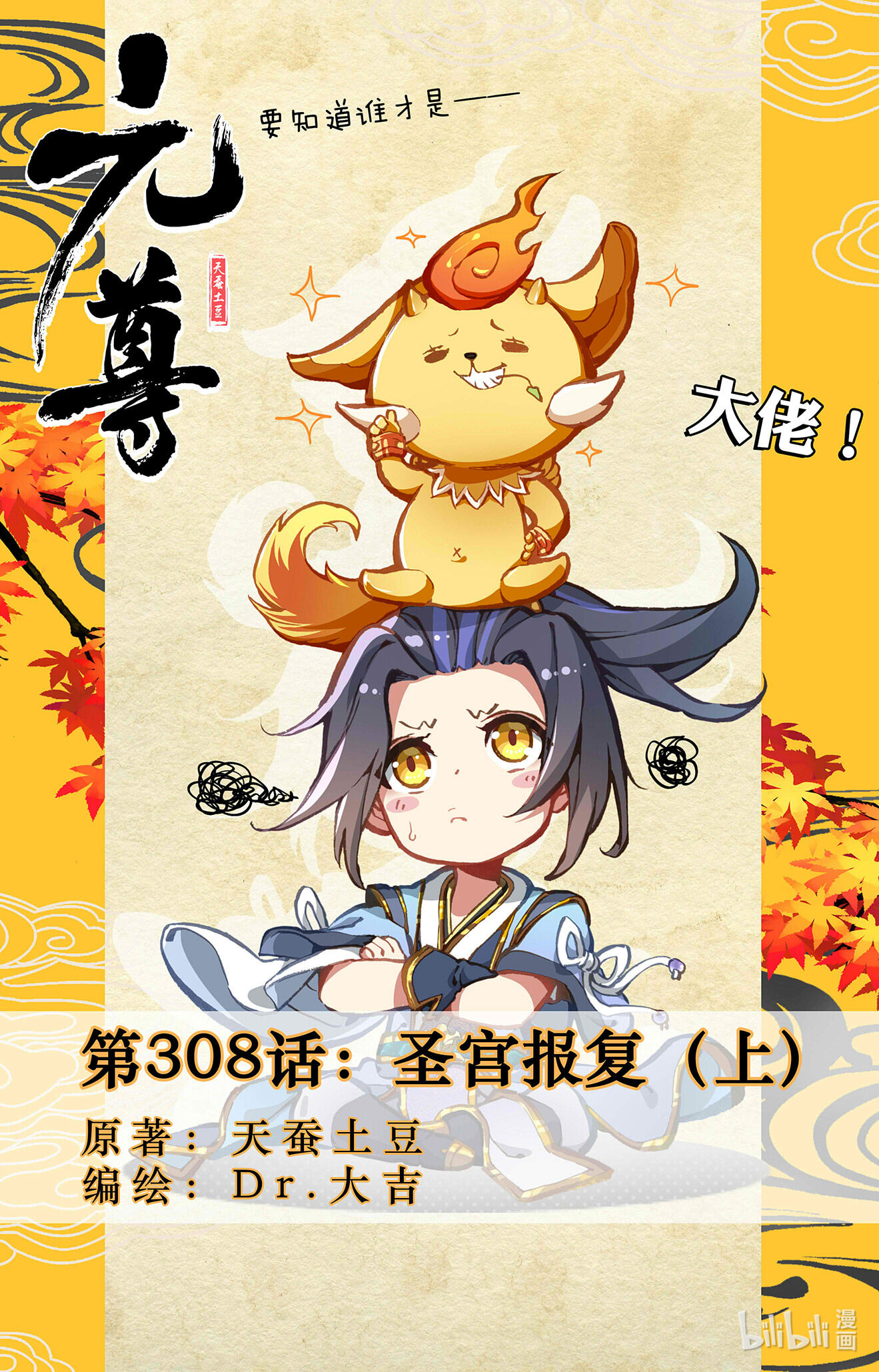 元尊616 第308话：圣宫报复（上）