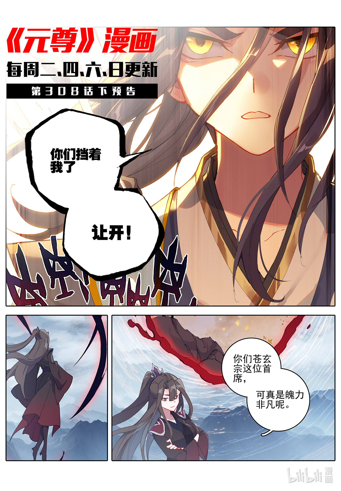 元尊616 第308话：圣宫报复（上）