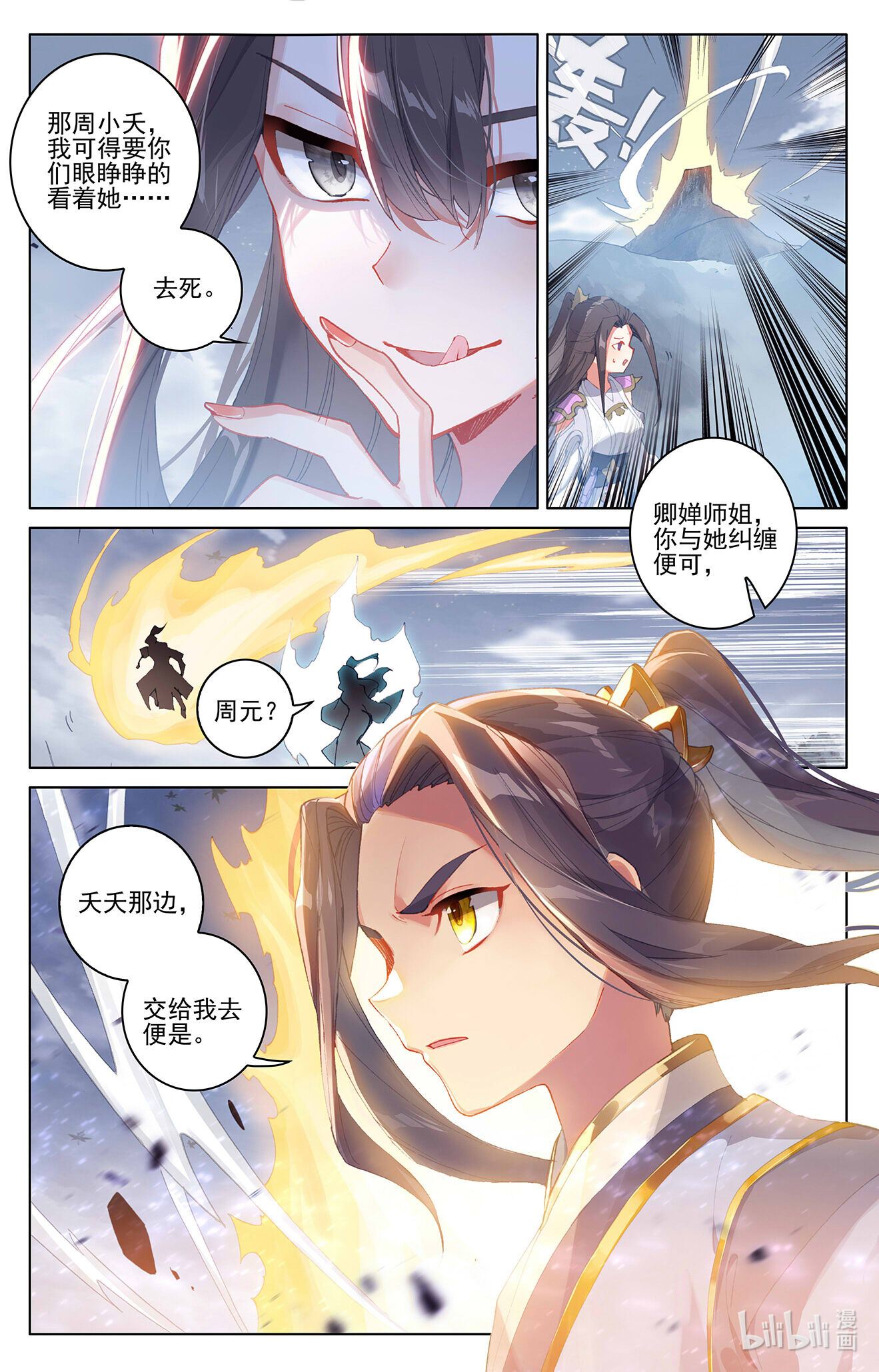元尊616 第308话：圣宫报复（上）