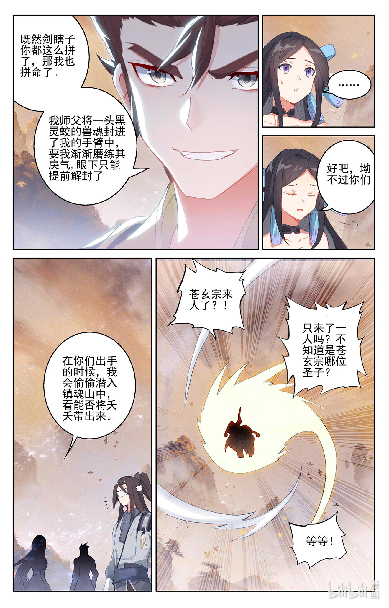 元尊616 第308话：圣宫报复（上）