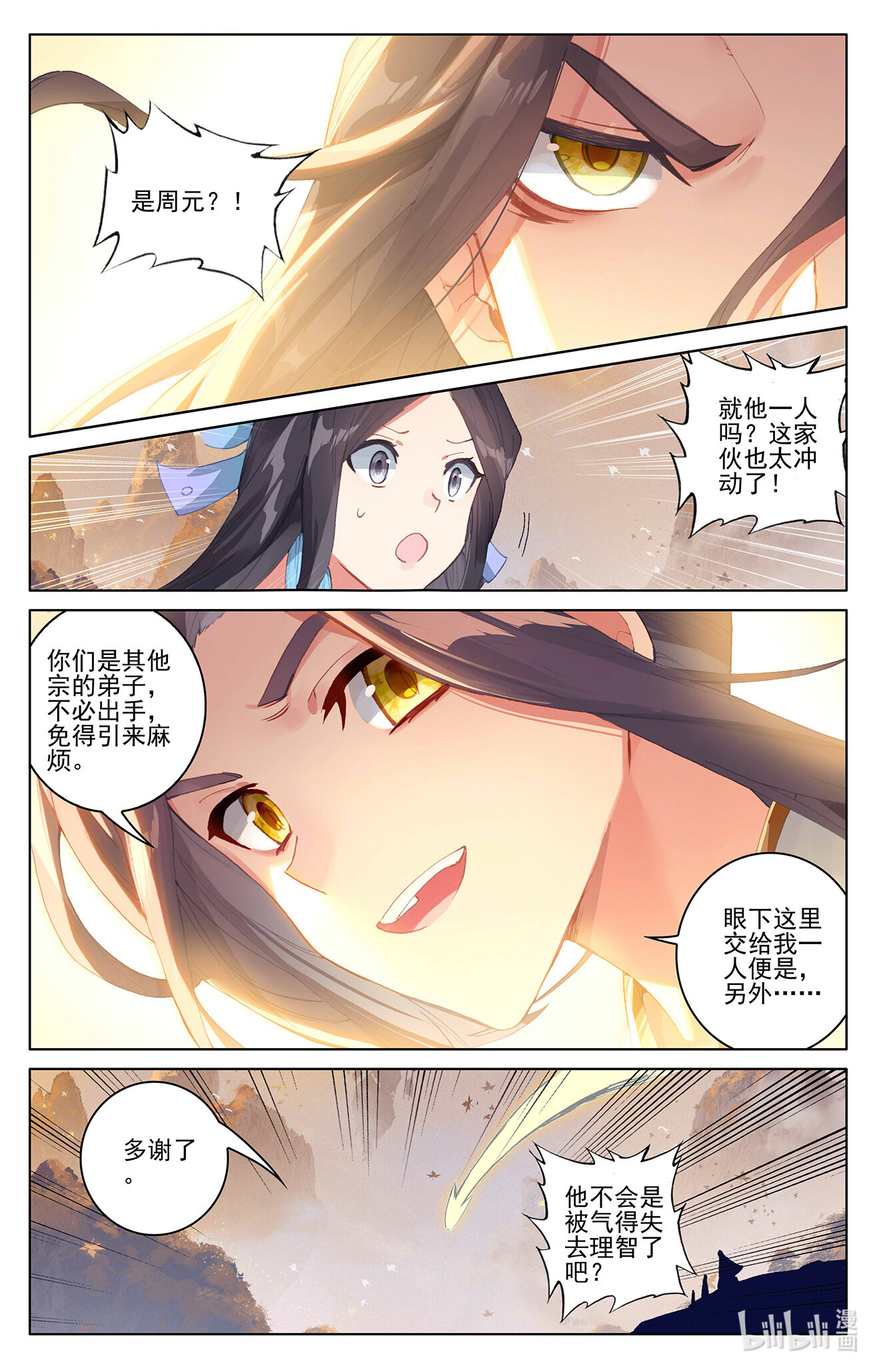 元尊616 第308话：圣宫报复（上）