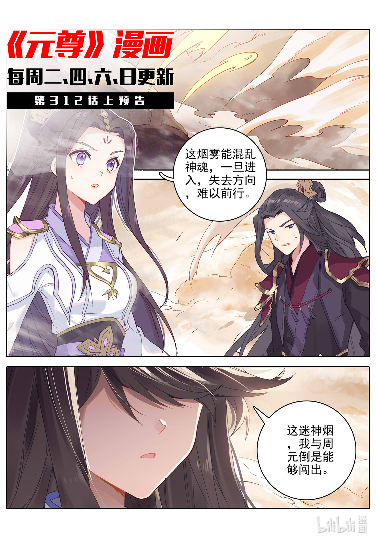 元尊623 第311话：大战将起（下）