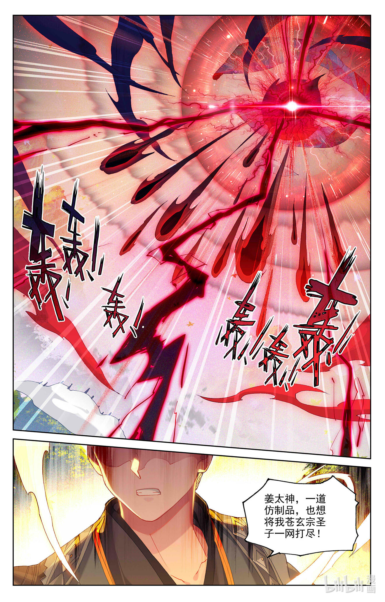 元尊623 第311话：大战将起（下）