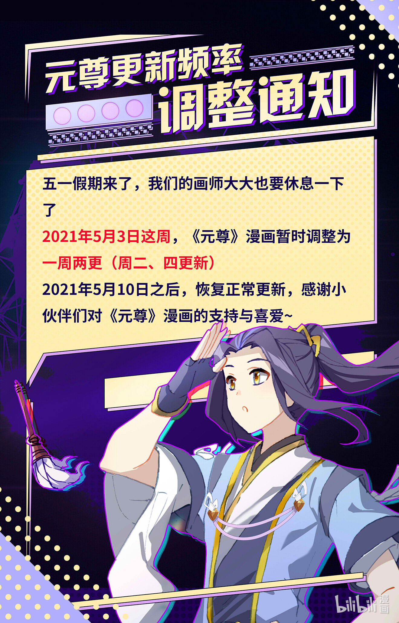 元尊623 第311话：大战将起（下）