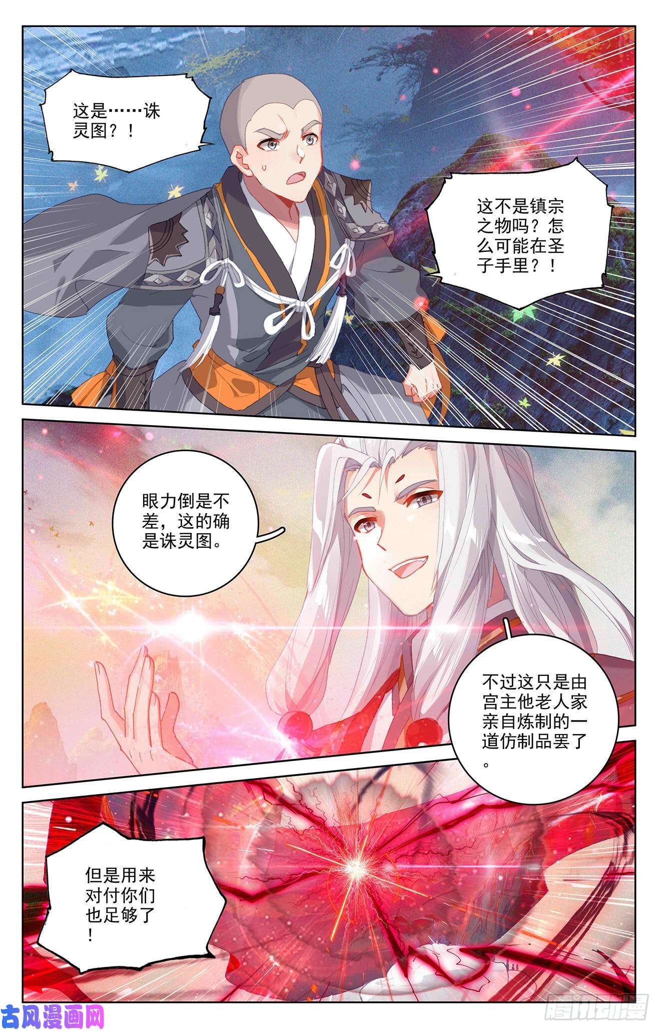 元尊第311话：大战将起（下）