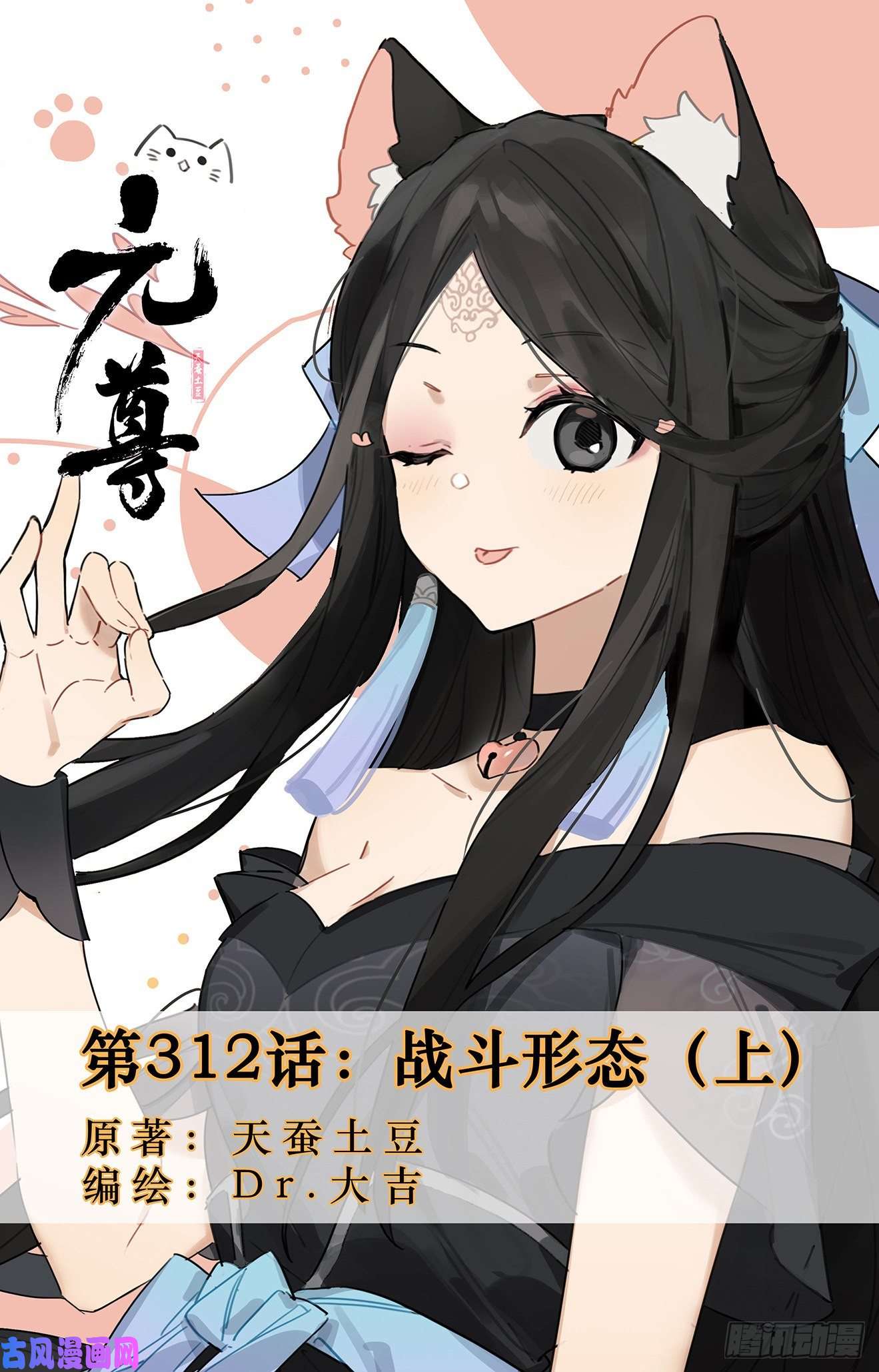 元尊第312话：战斗形态（上）