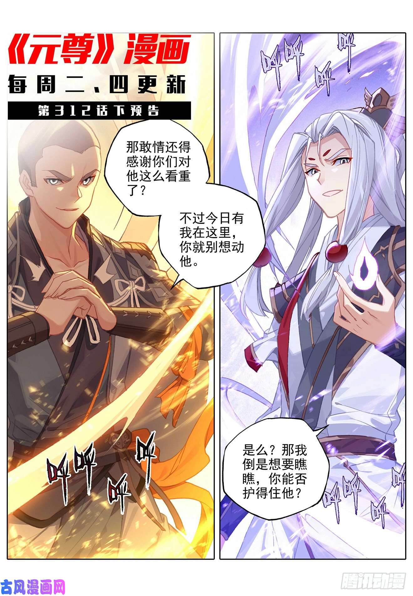 元尊第312话：战斗形态（上）
