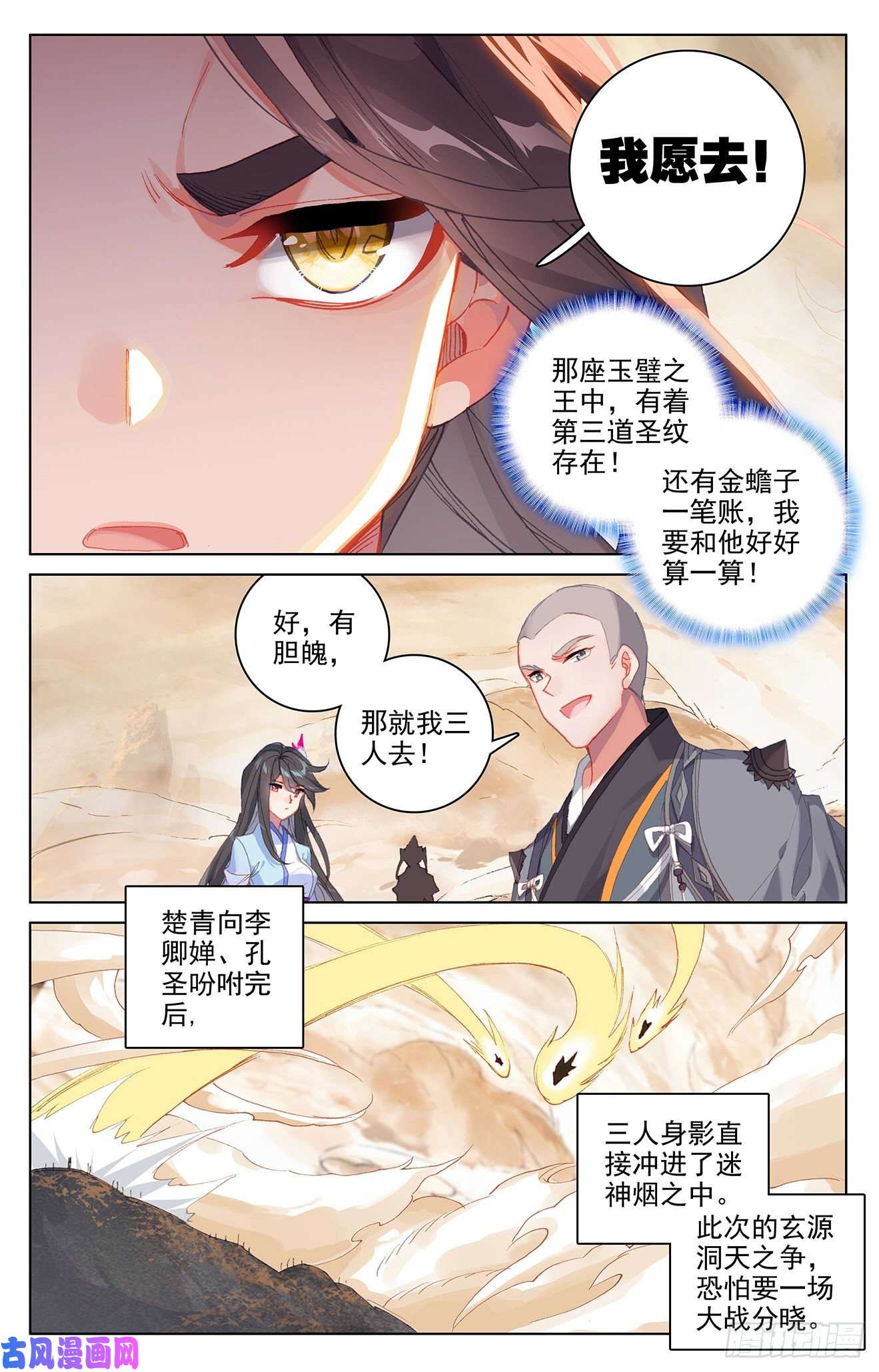 元尊第312话：战斗形态（上）