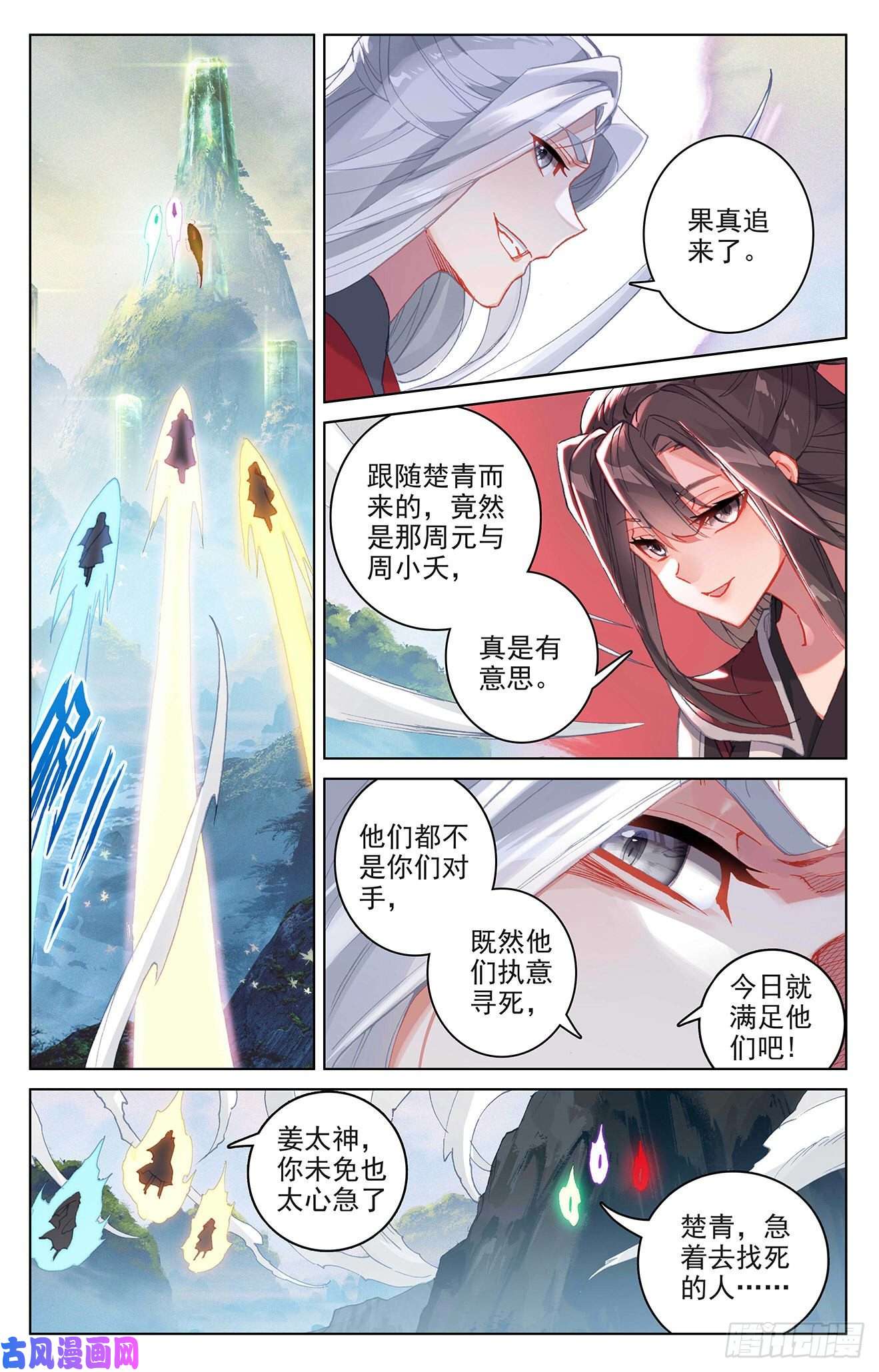 元尊第312话：战斗形态（上）